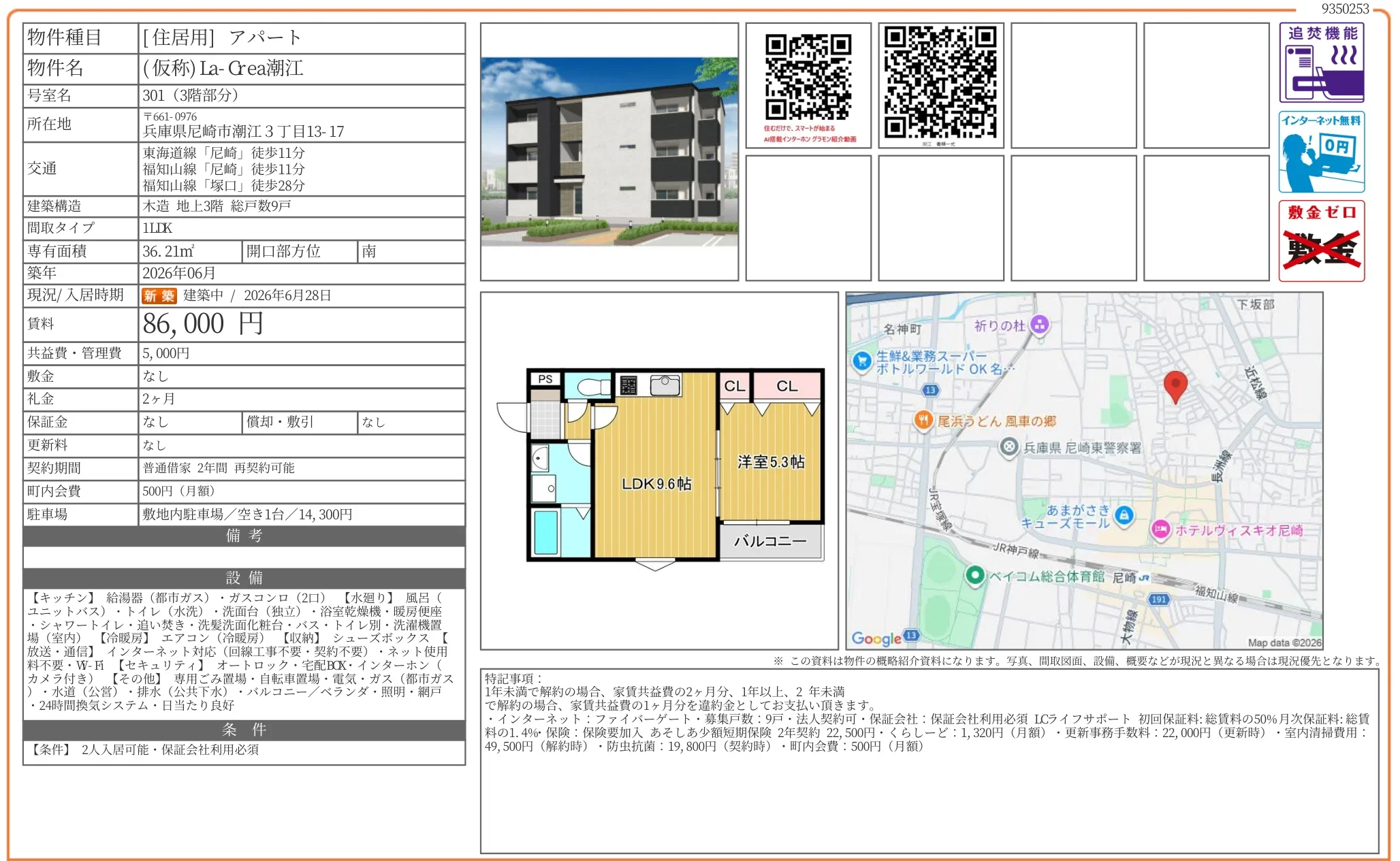 (仮称) La-rea潮江 301号 0