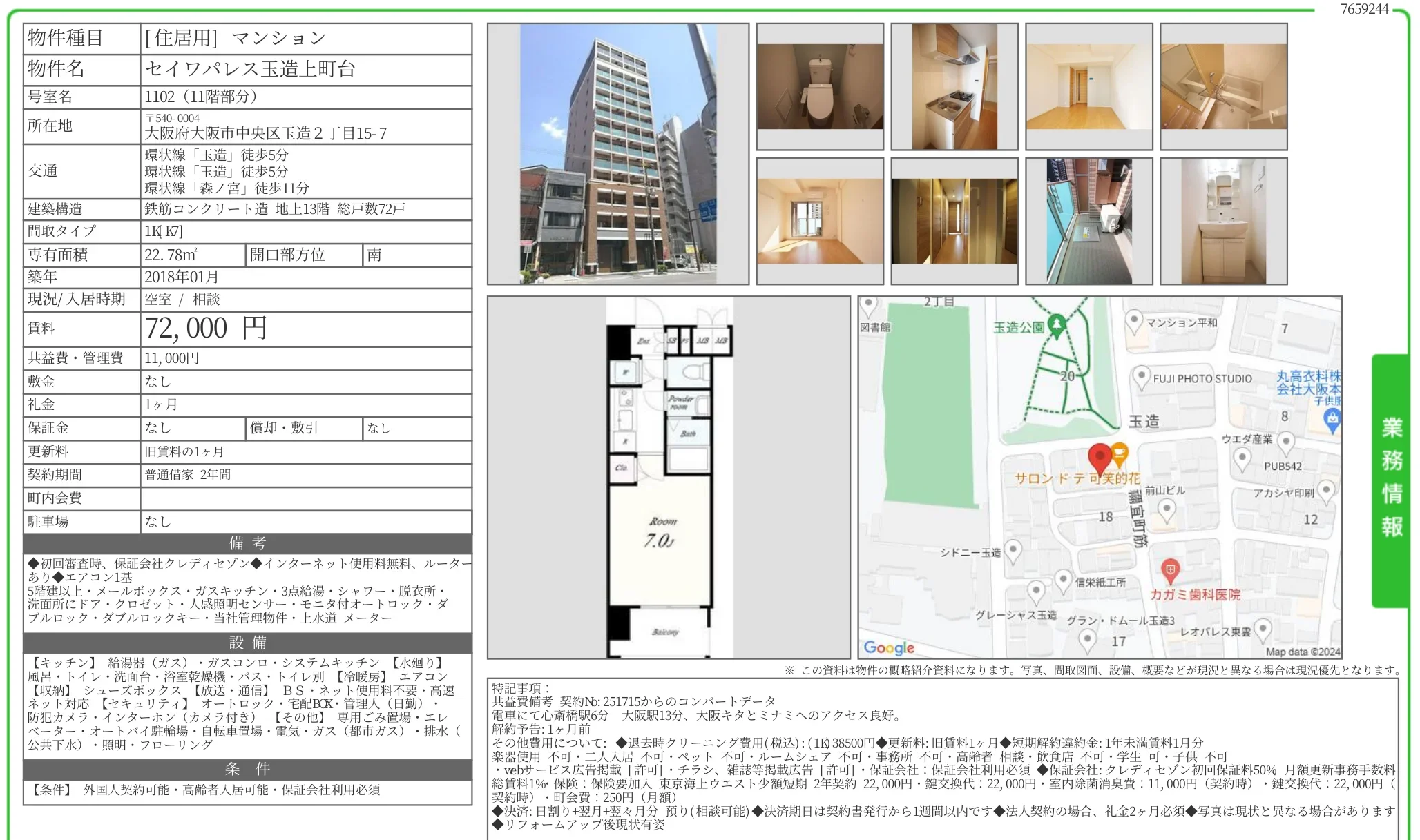 セイワパレス玉造上町台 1102 0