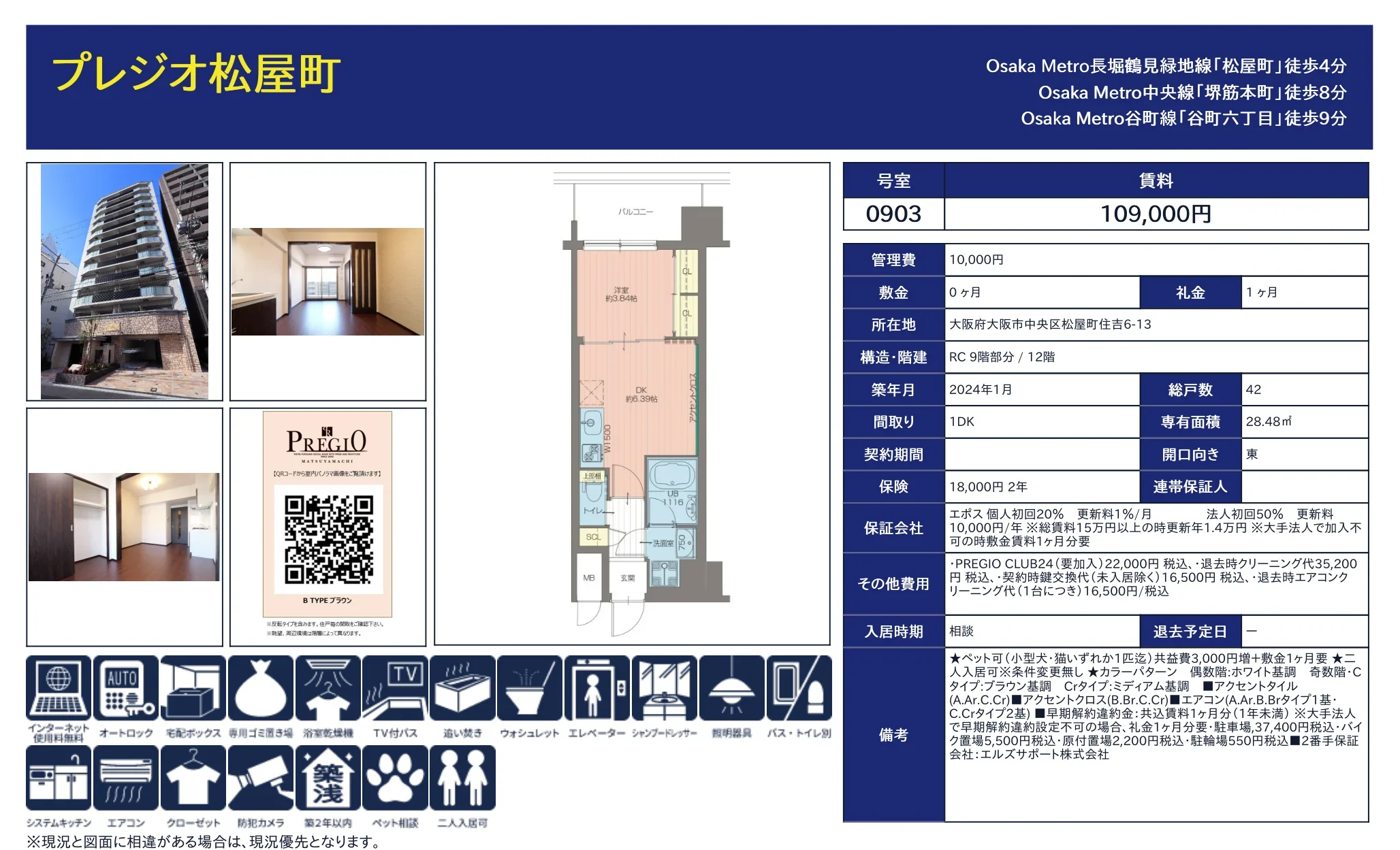プレジオ松屋町 0903号 0