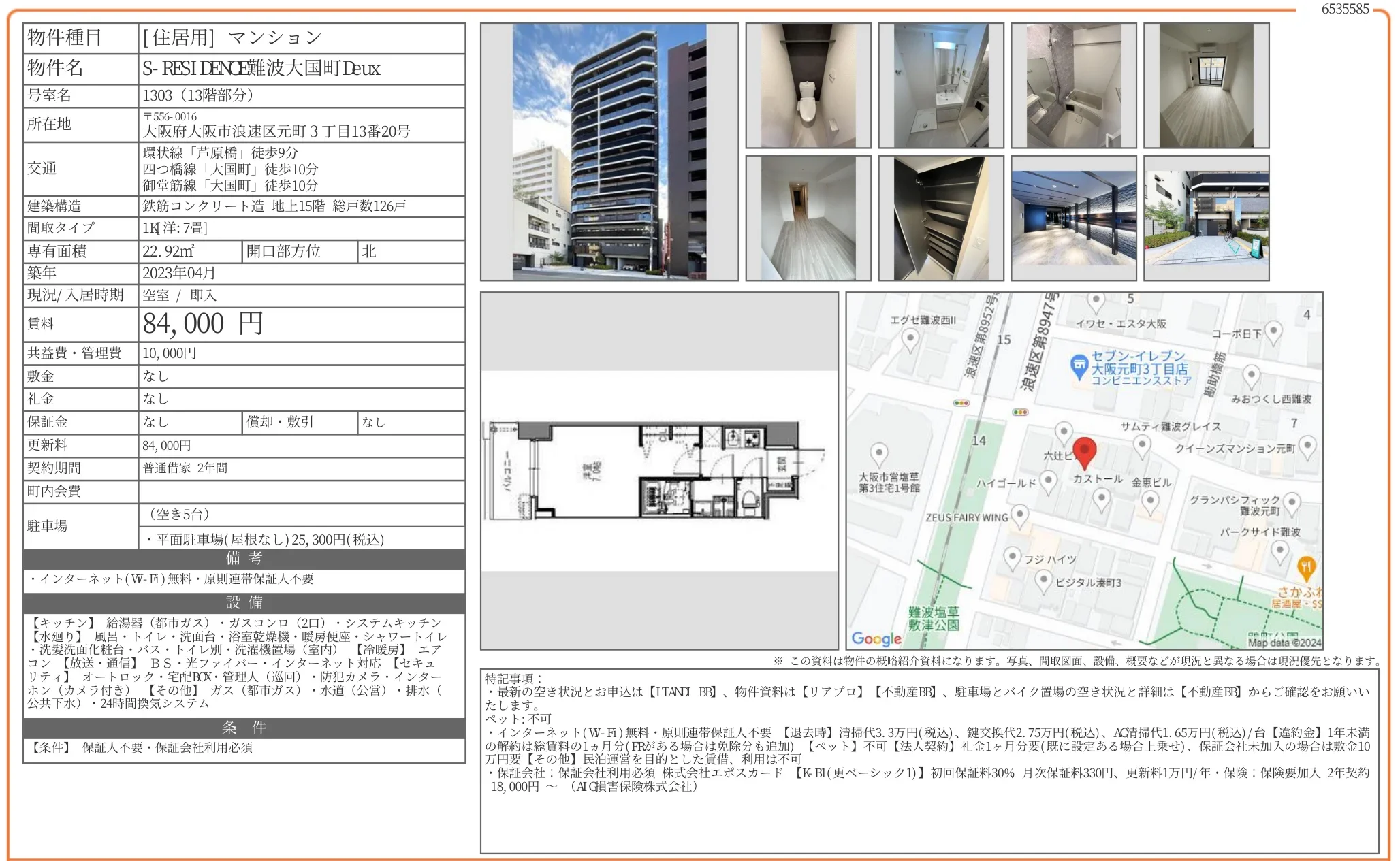 S-RESIDENCE 難波大国町Deux 1303 0