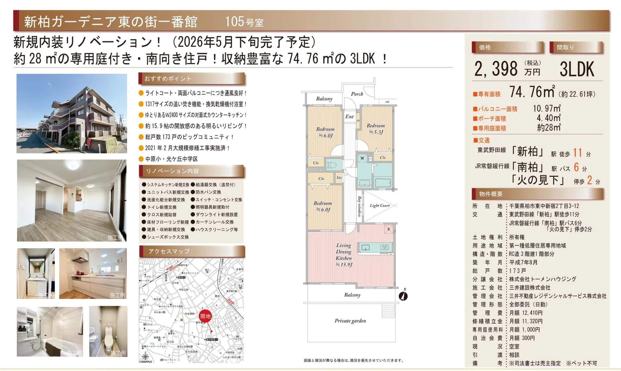 新柏ガーデニア東の街一番館 105号 0