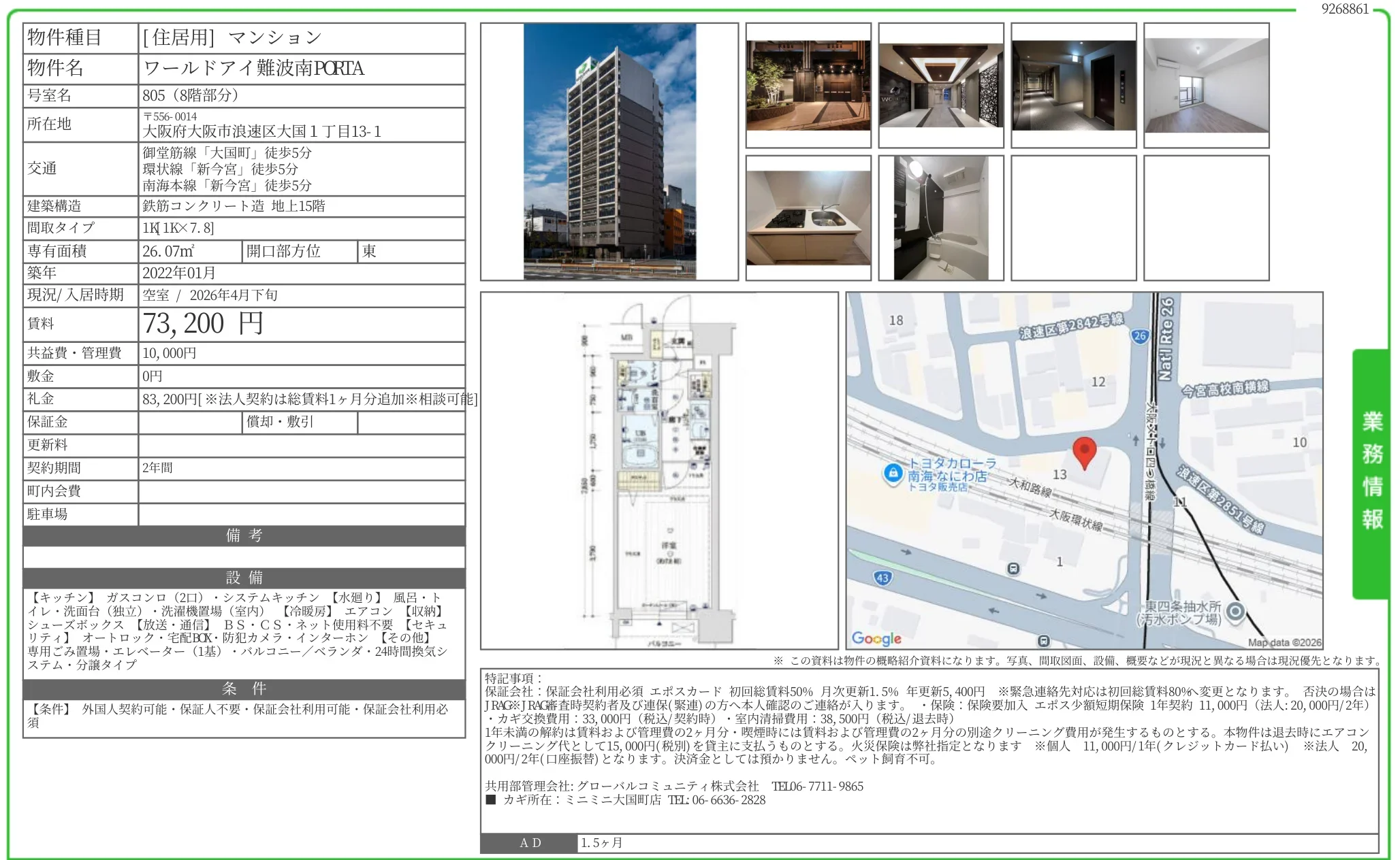 ワールドアイ難波南PORTA 805号 0