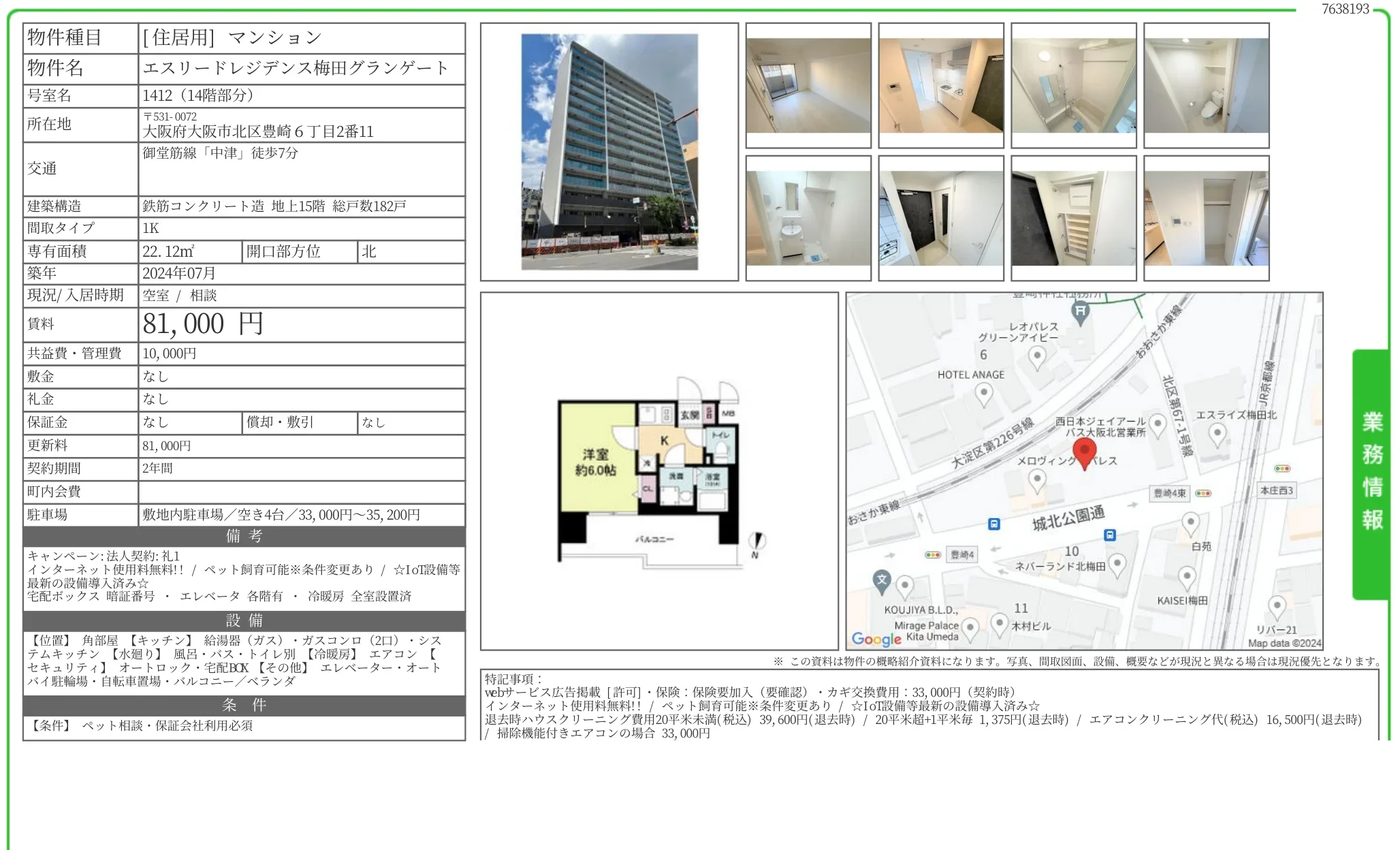 エスリードレジデンス梅田グランゲート 1412 0