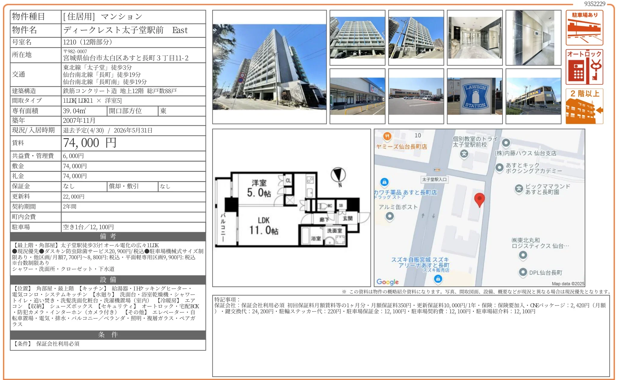 ディークレスト太子堂駅前Fast号室 1210 0