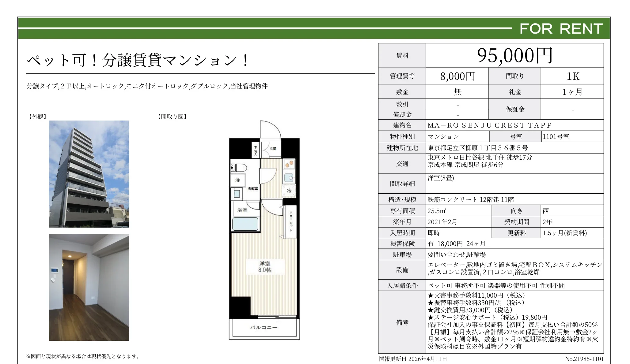 MA-ROSENJU CREST TAPP 1101号 0
