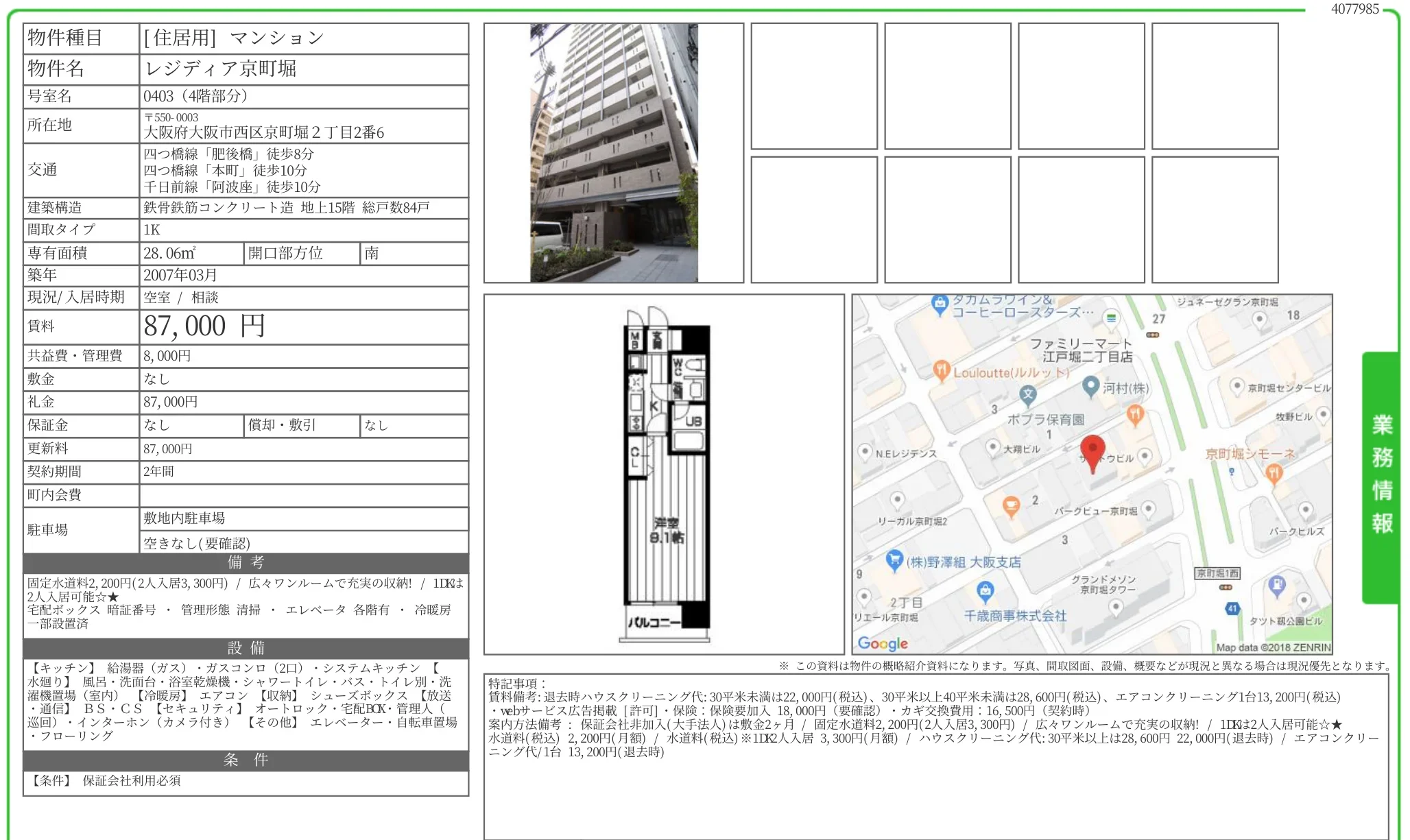 レジディア京町堀 0403号 0