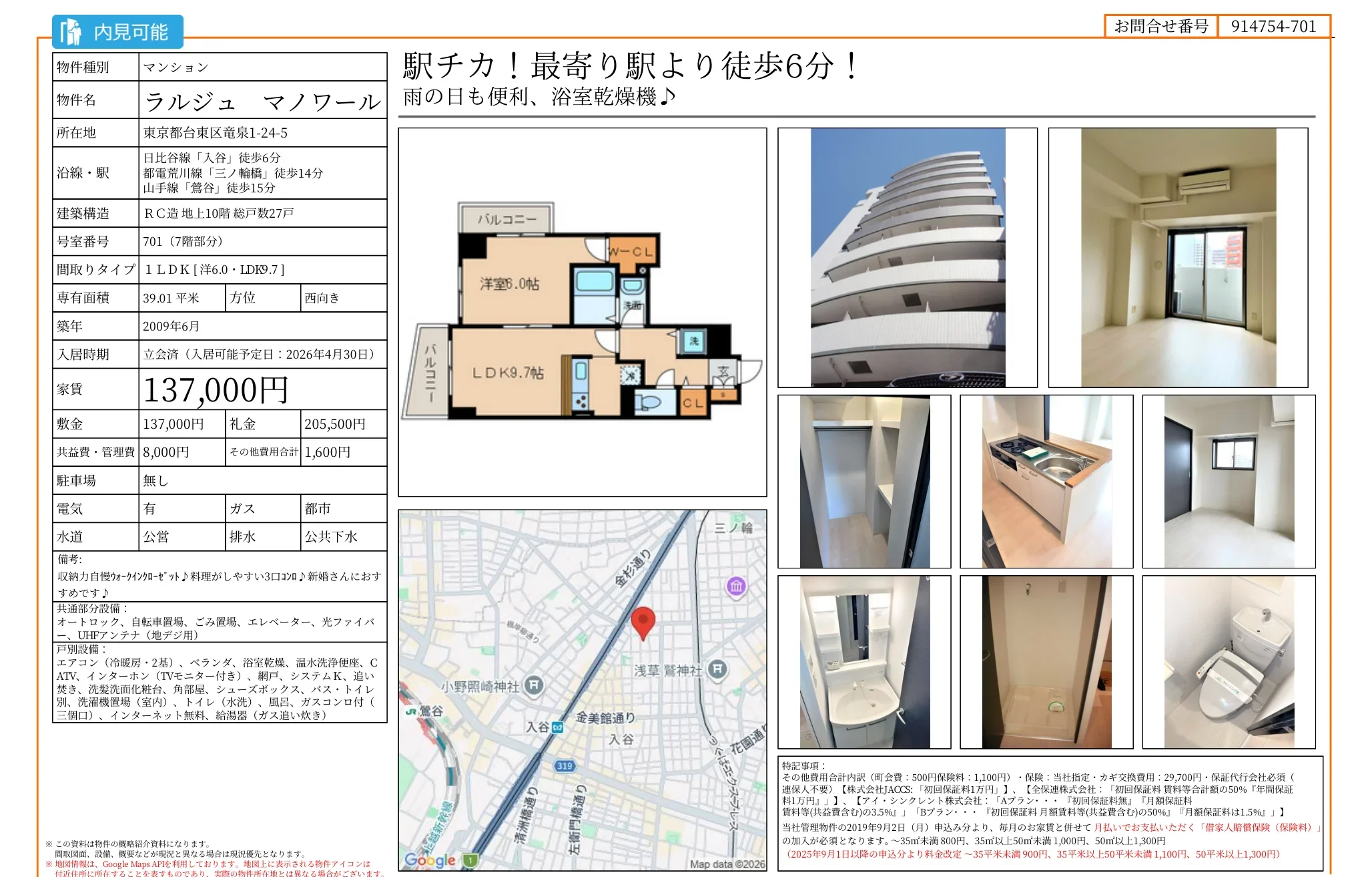 ラルジュマノワール 701 0