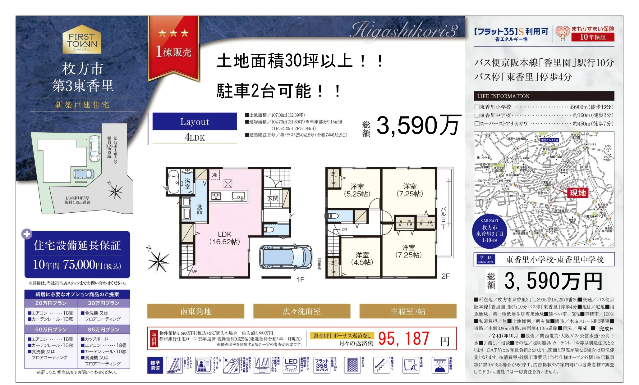 東香里3-1-10_3590万_新築 0