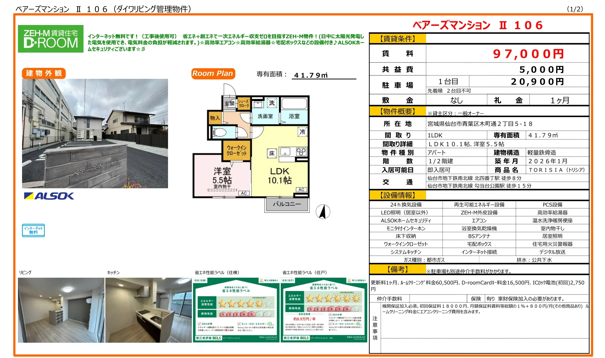 TORISIA (トリシア) 106号 0