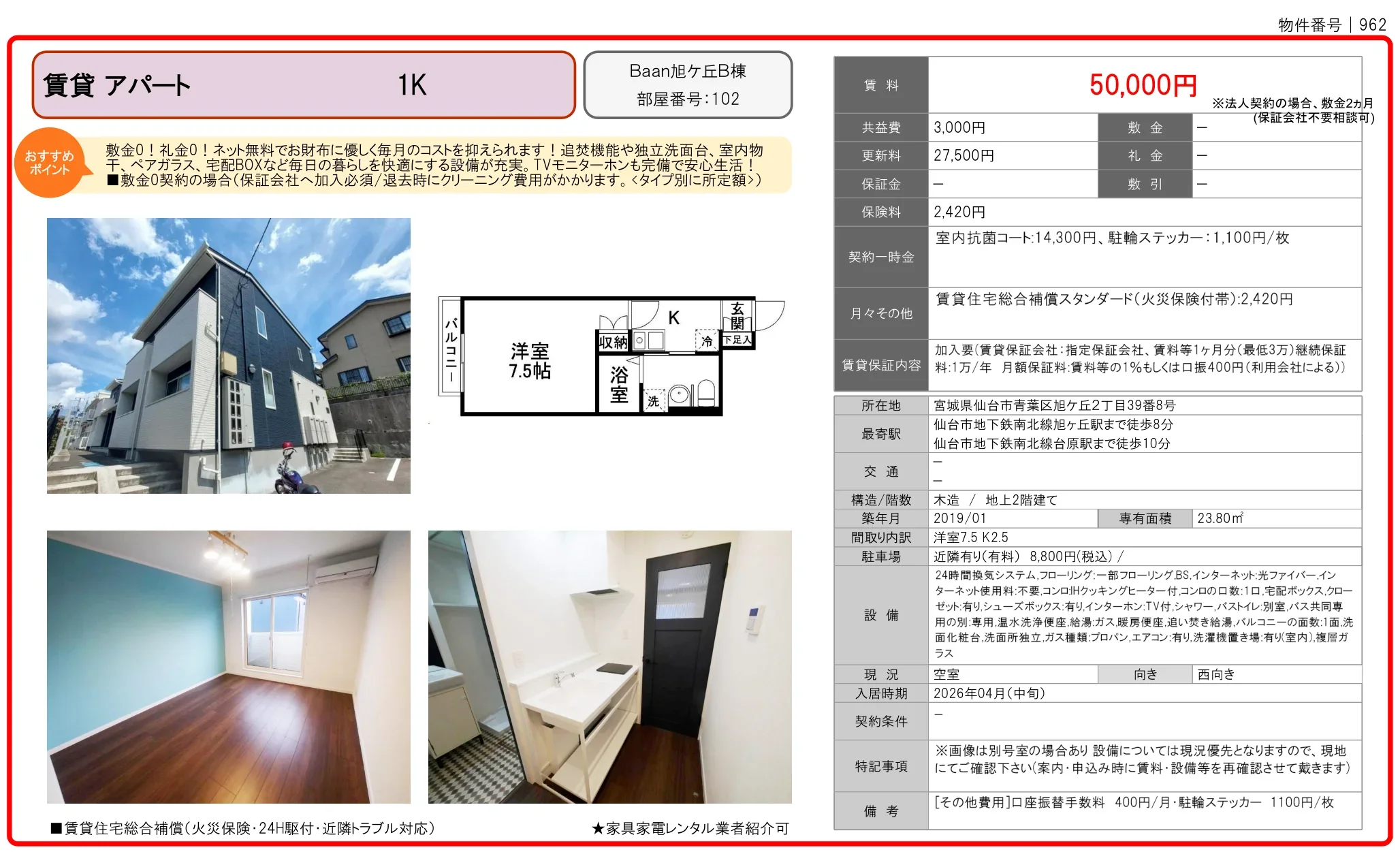 Baan旭ヶ丘B棟 102 0