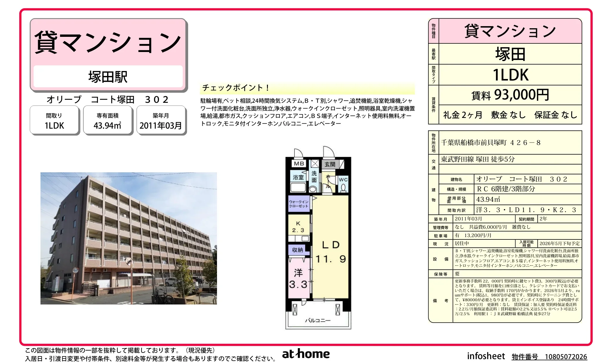 オリーブ　コート塚田 0