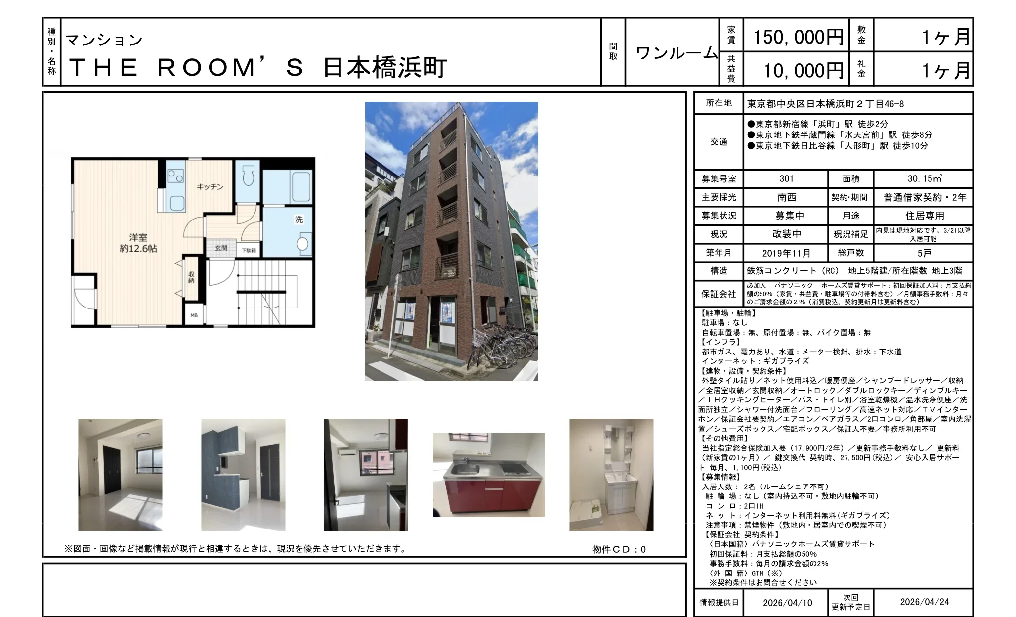 THE ROOM'S 日本橋浜町 301号 0