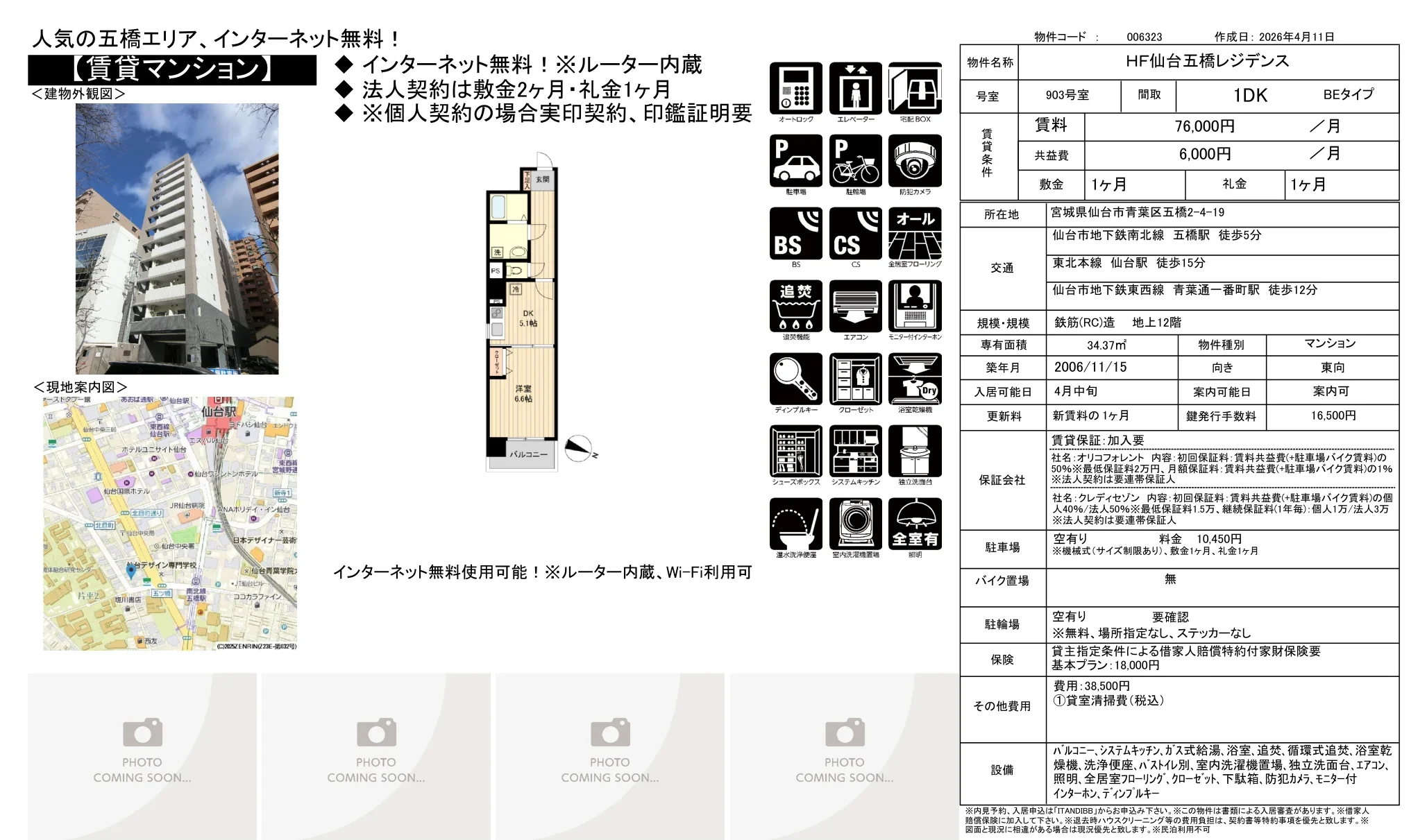 HF仙台五橋レジデンス 903号 0