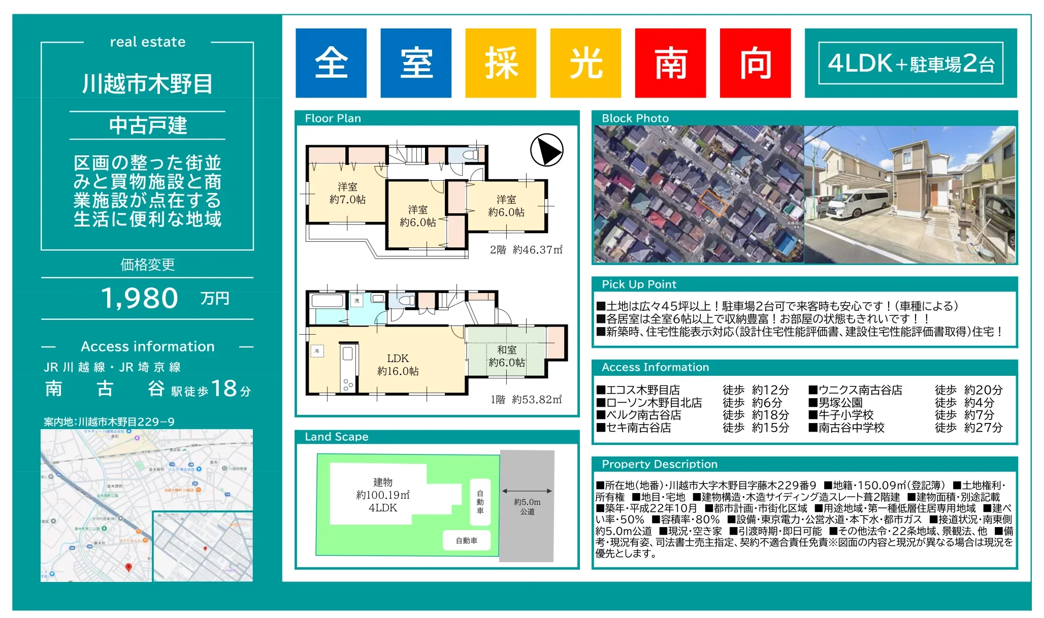 木野目中古戸建 0