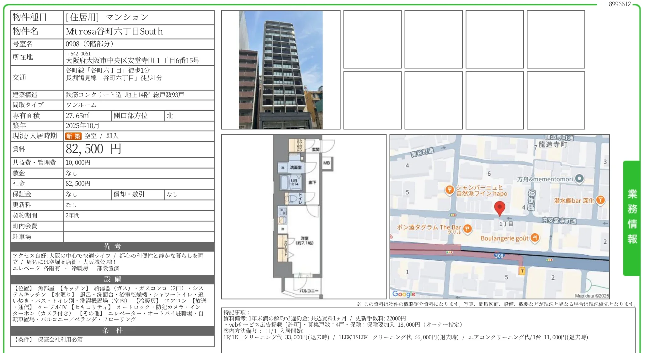 Metrosa谷町六丁目 South 0908 0