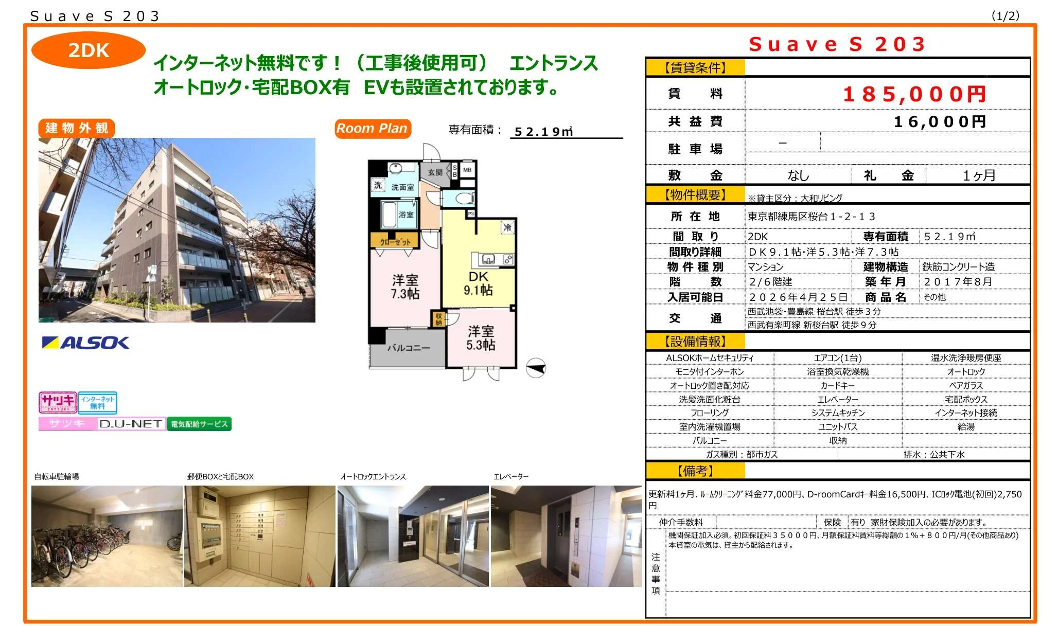 Suave S 203 203号 0