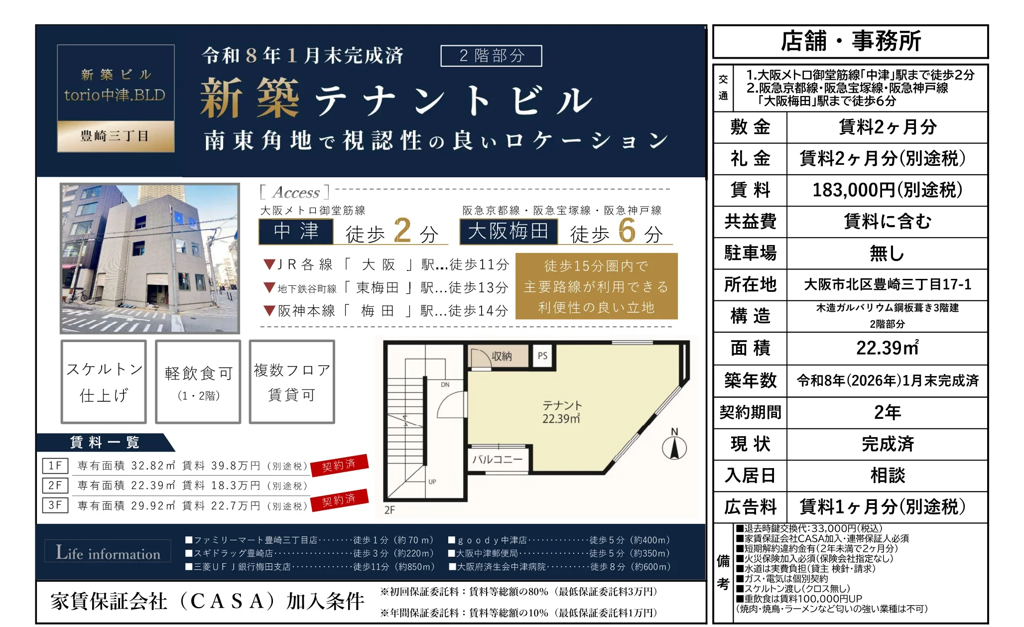 torio中津.BLD 2階 0