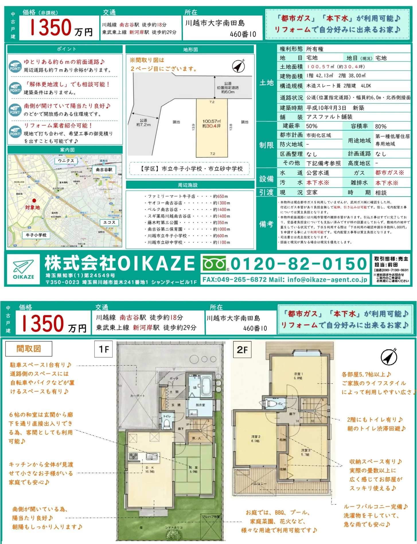 川越市南田島460番10 10号 0
