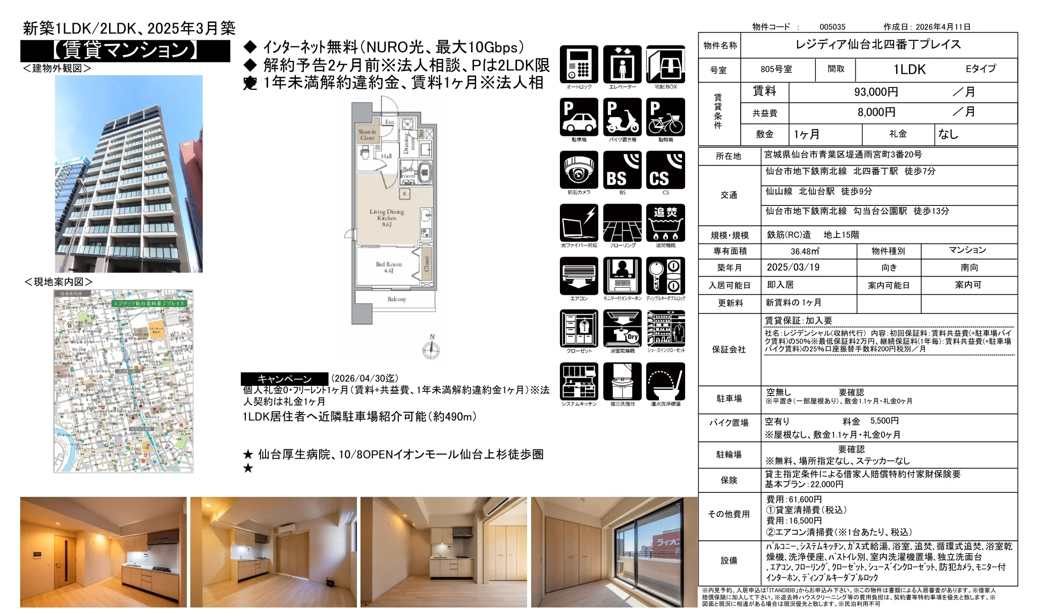 レジディア仙台北四番丁プレイス 805号 0