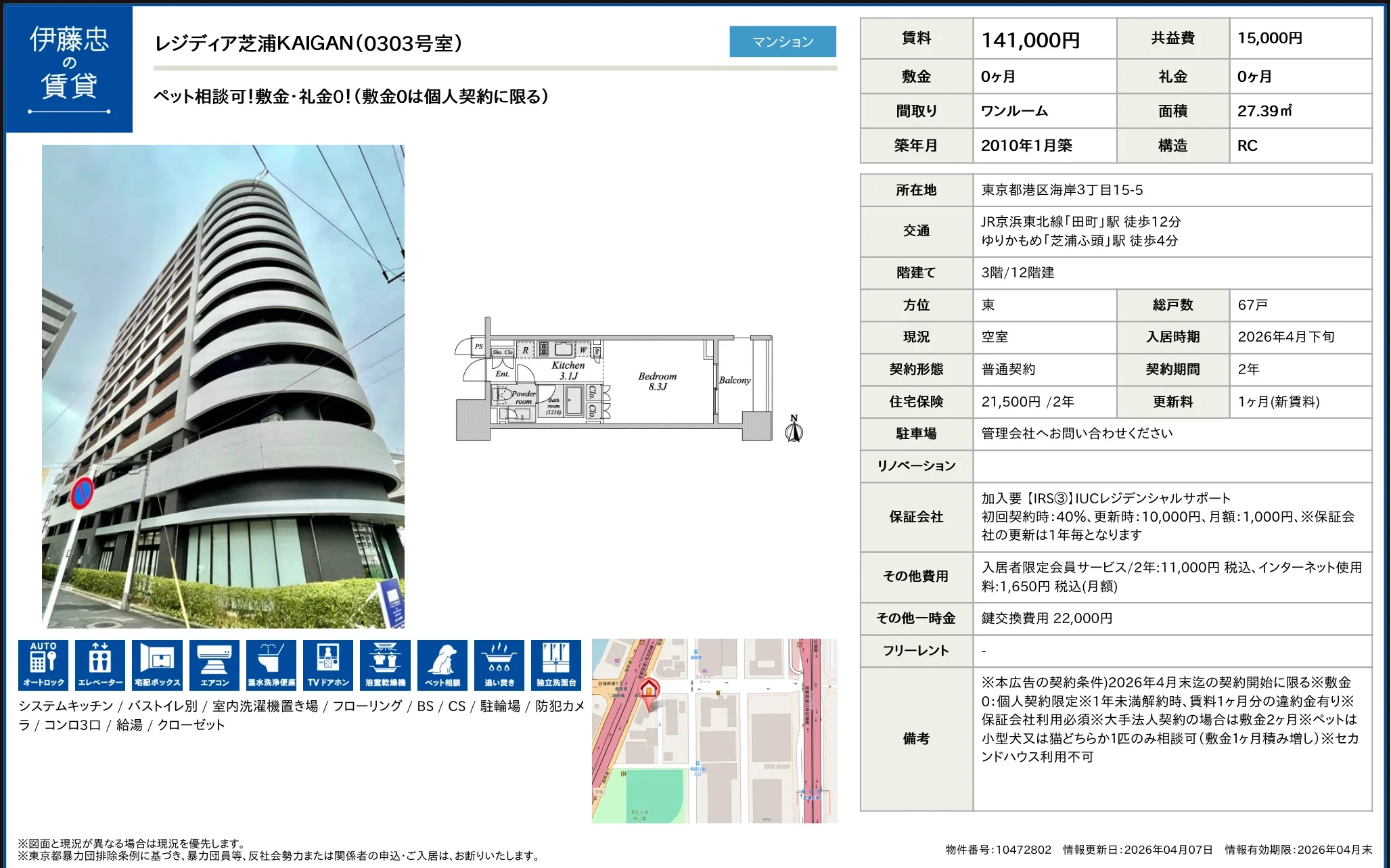 レジディア芝浦KAIGAN 0303号 0