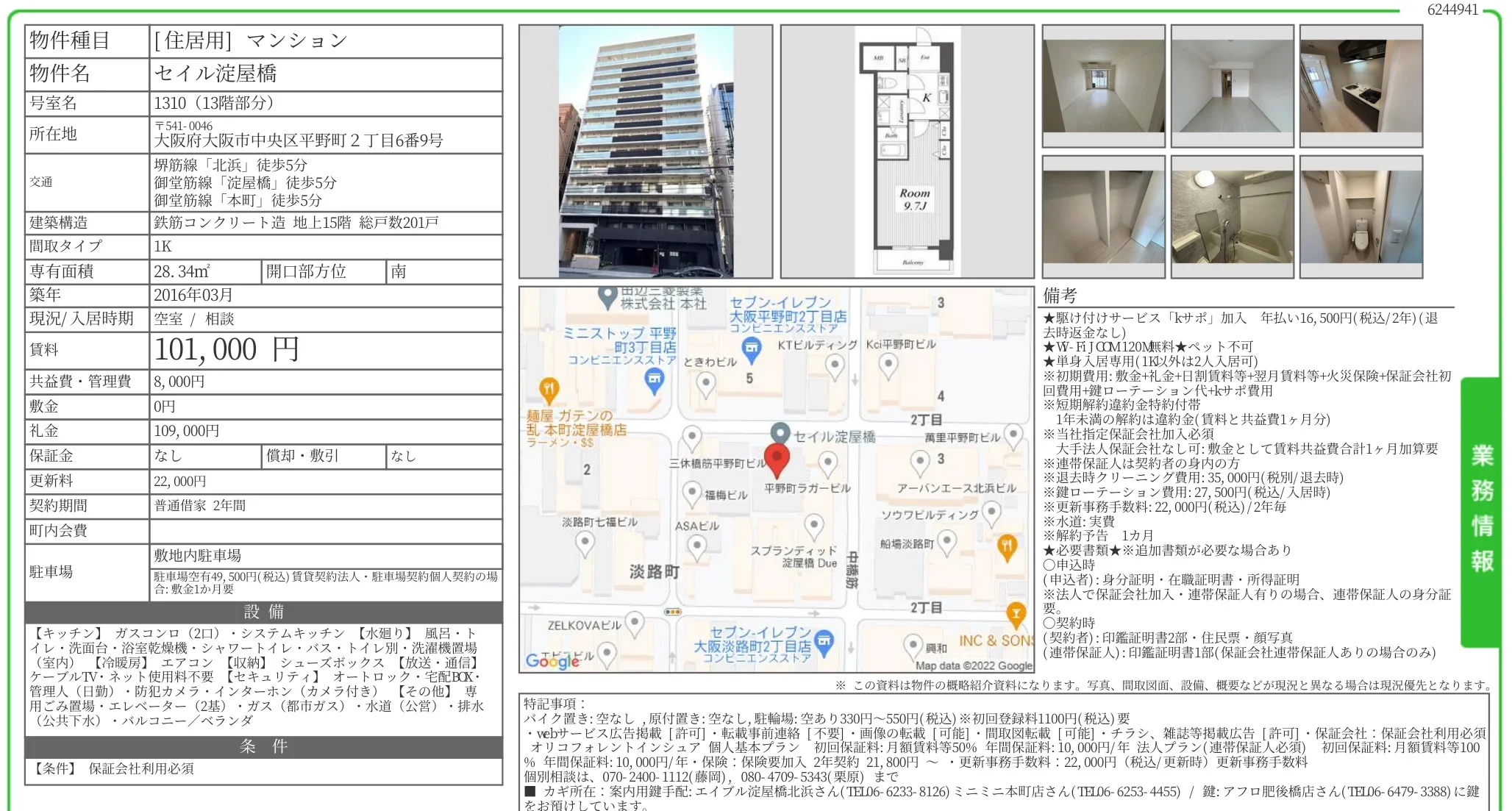 セイル淀屋橋 1310 0