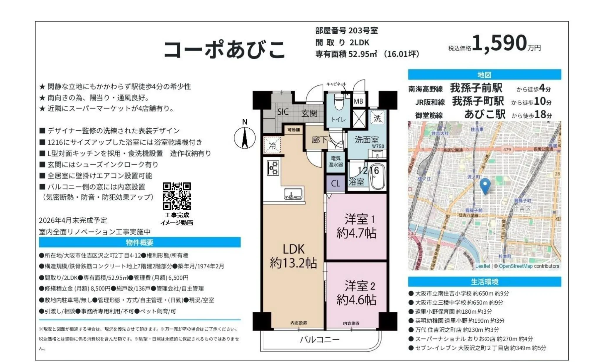 Well-Kept 2-Bedroom Condo Near Station in Sawanocho 10
