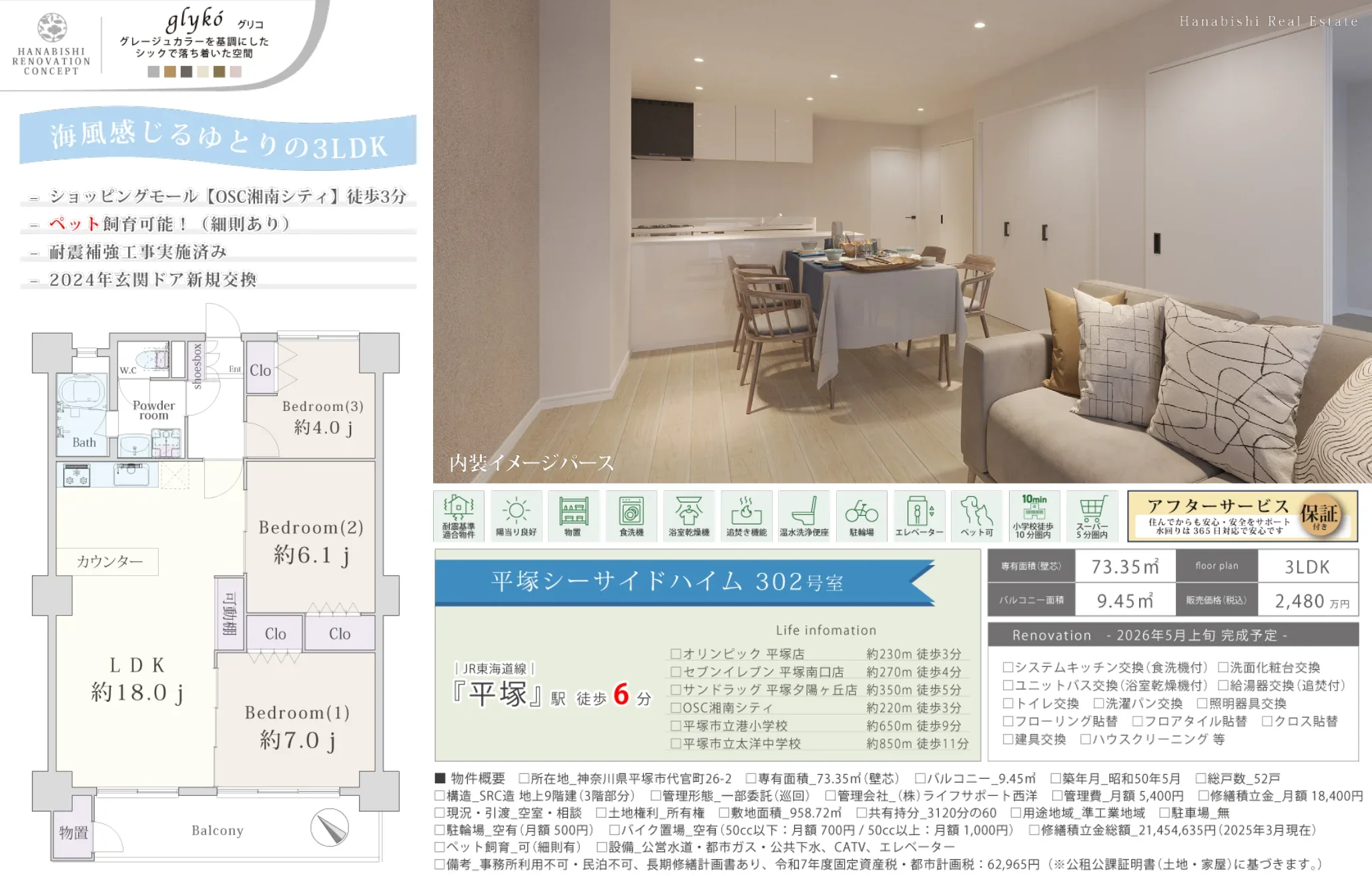 平塚シーサイドハイム 302号 0