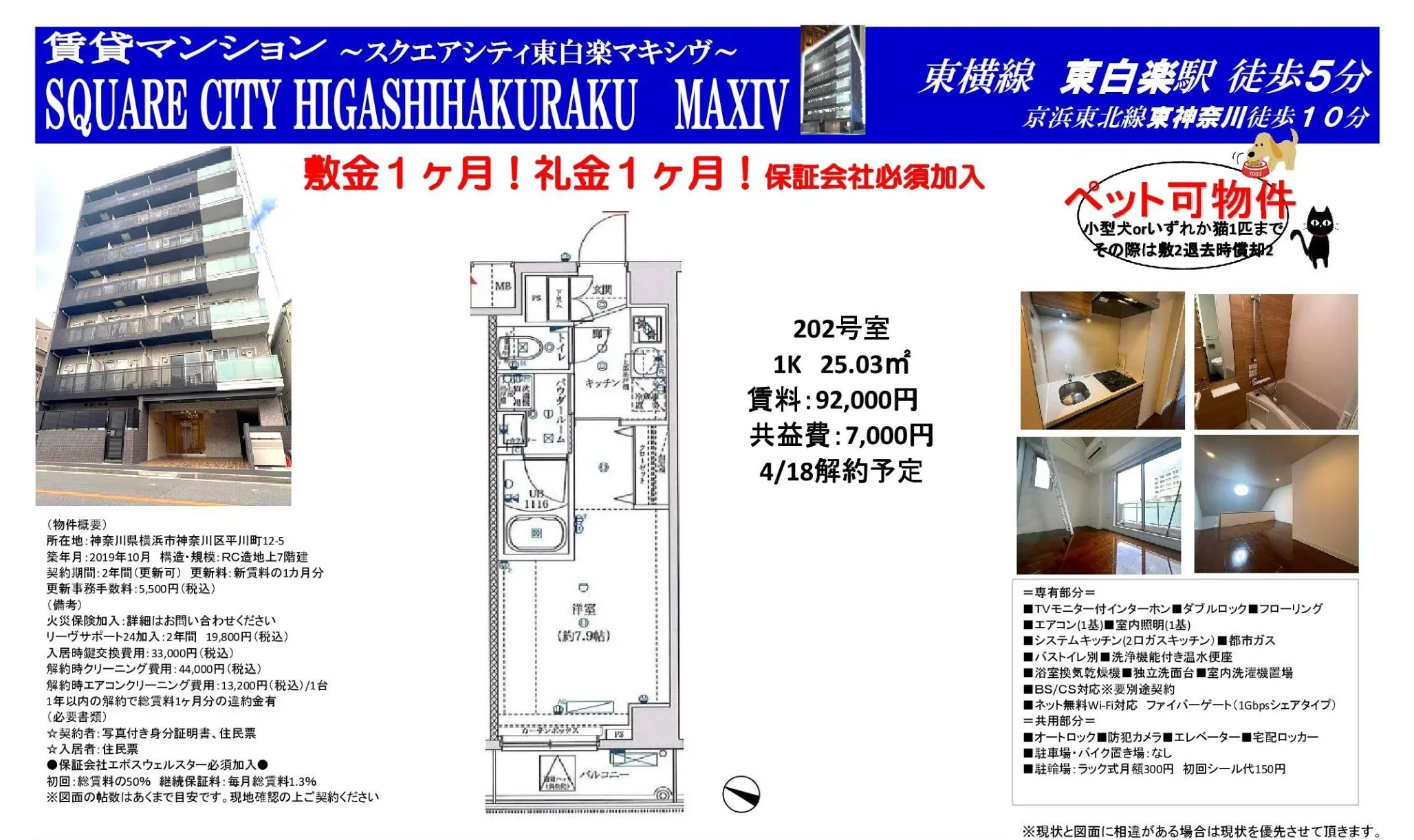 スクエアシティ東白楽マキシヴ 202号 0