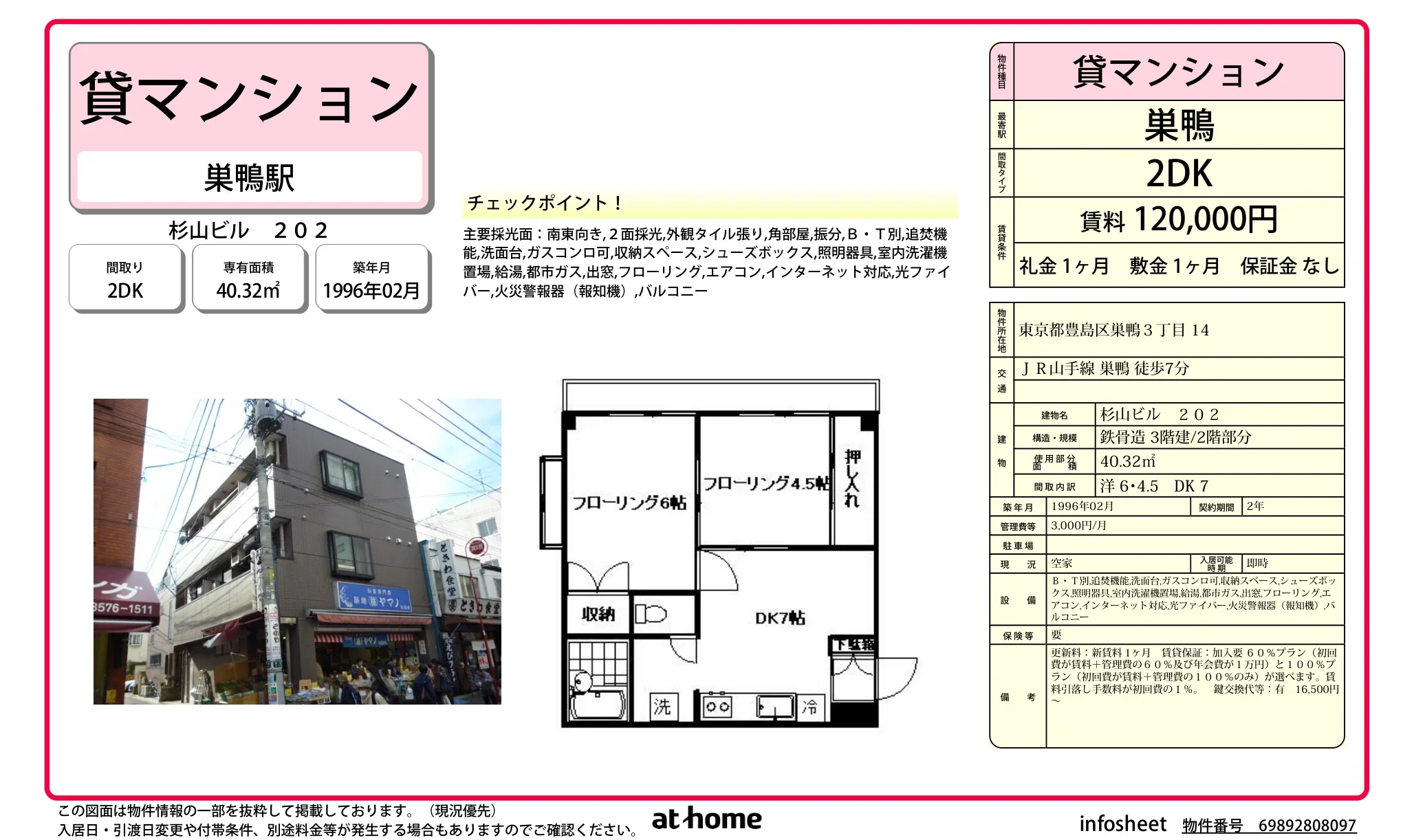 杉山ビル 202 202号 0