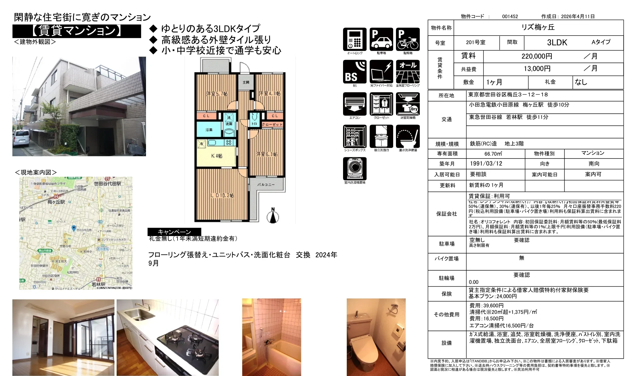 リズ梅ヶ丘 201号 0
