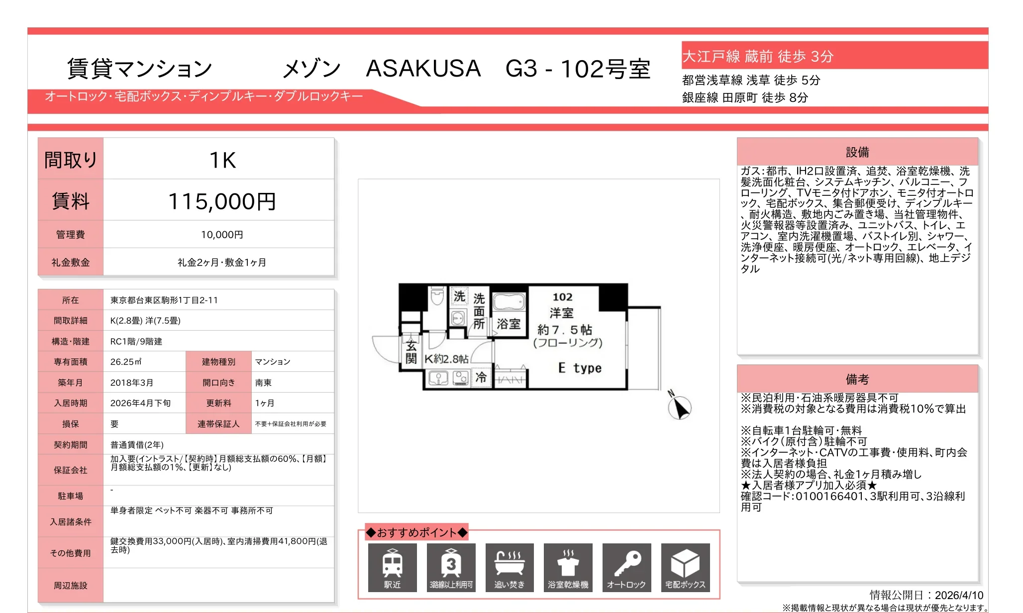 メゾン ASAKUSA G 102号 0