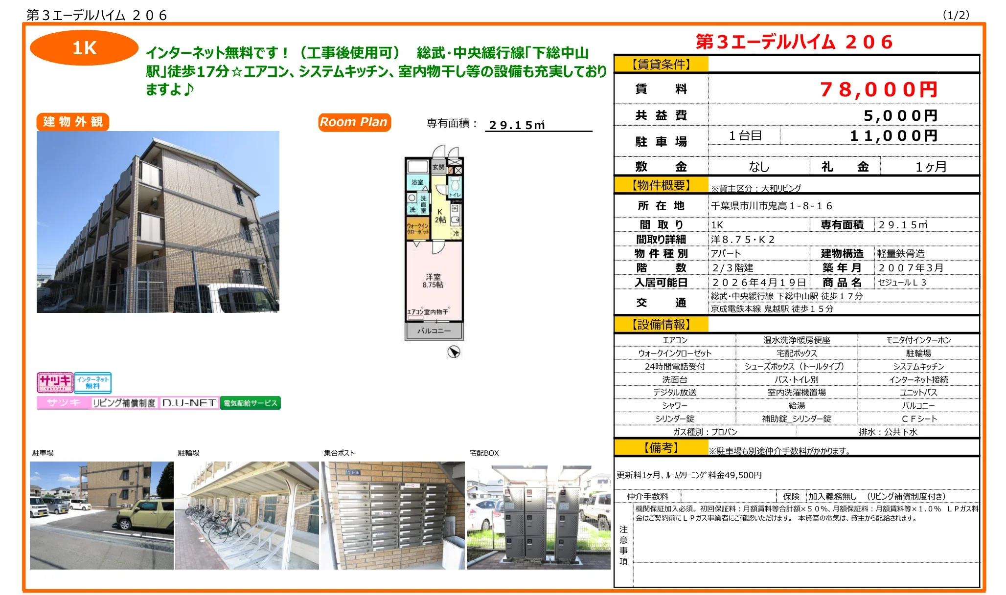 第3エーデルハイム 206 0