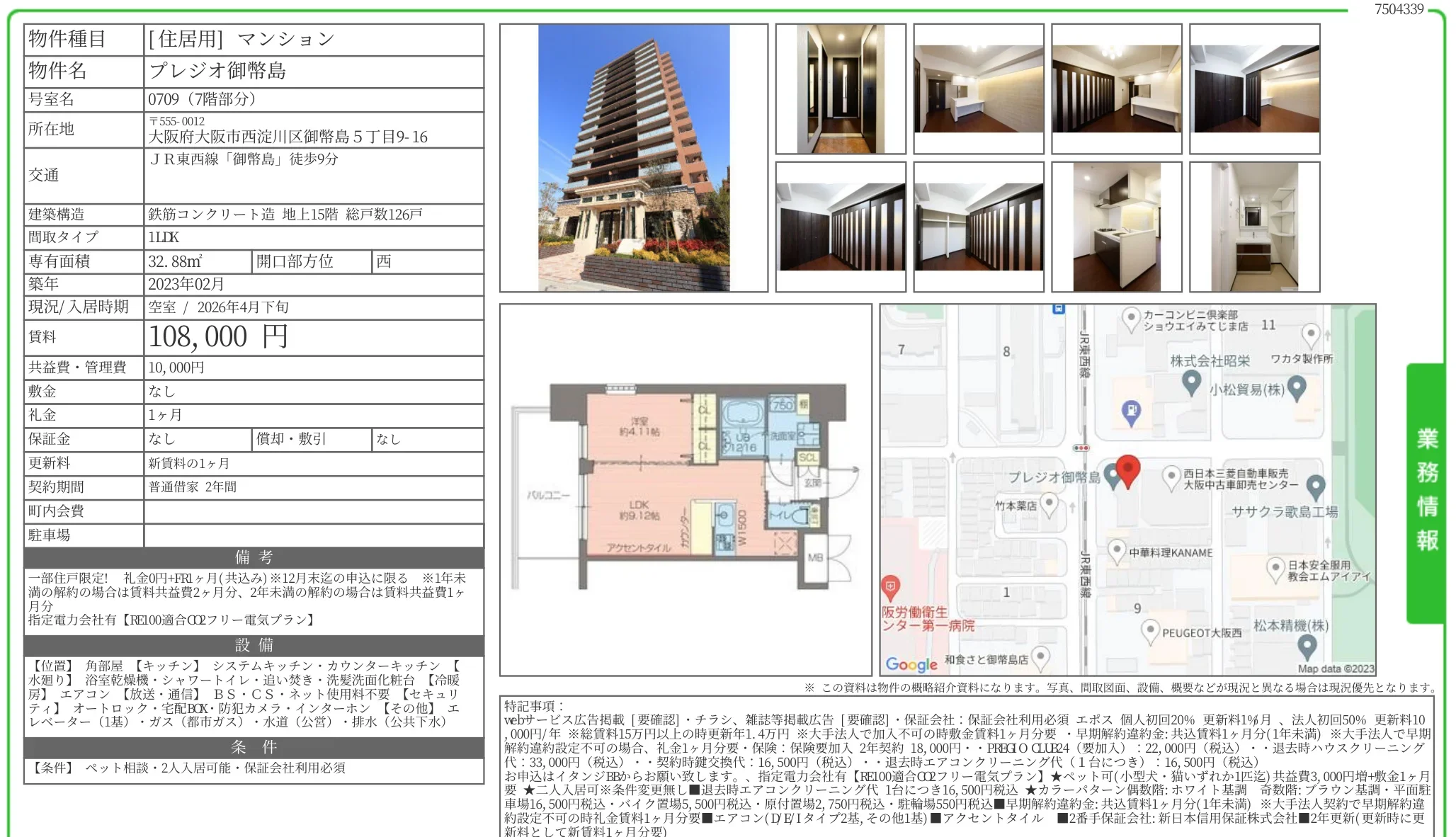 プレジオ御幣島 0709 0