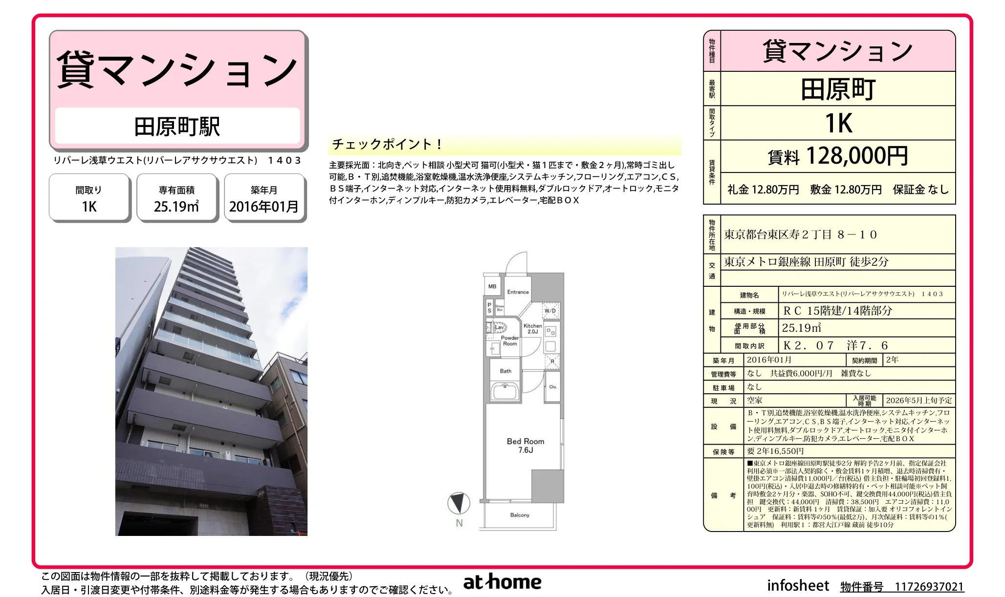 リバーレ浅草ウエスト 1403 0