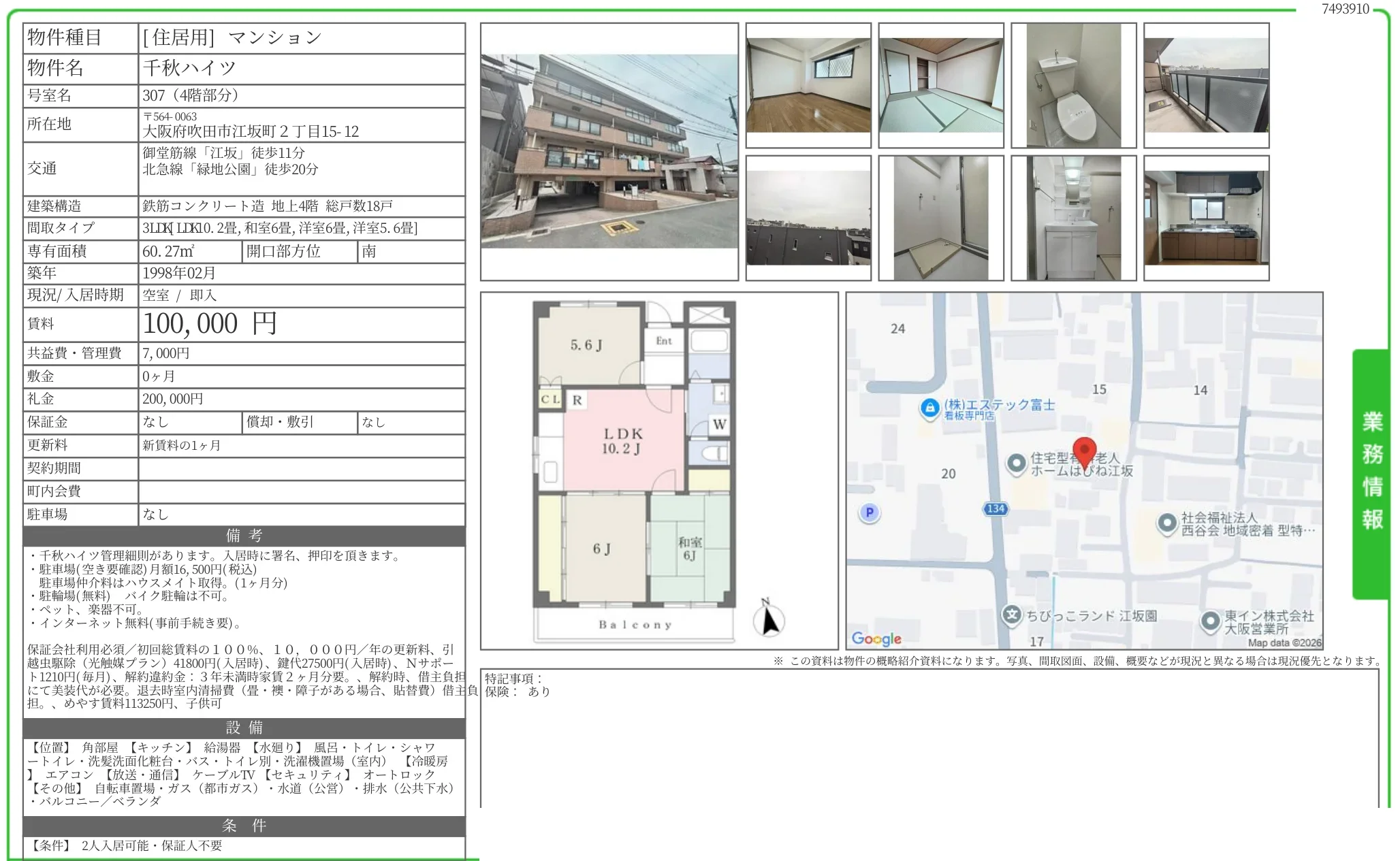千秋ハイツ 307 0