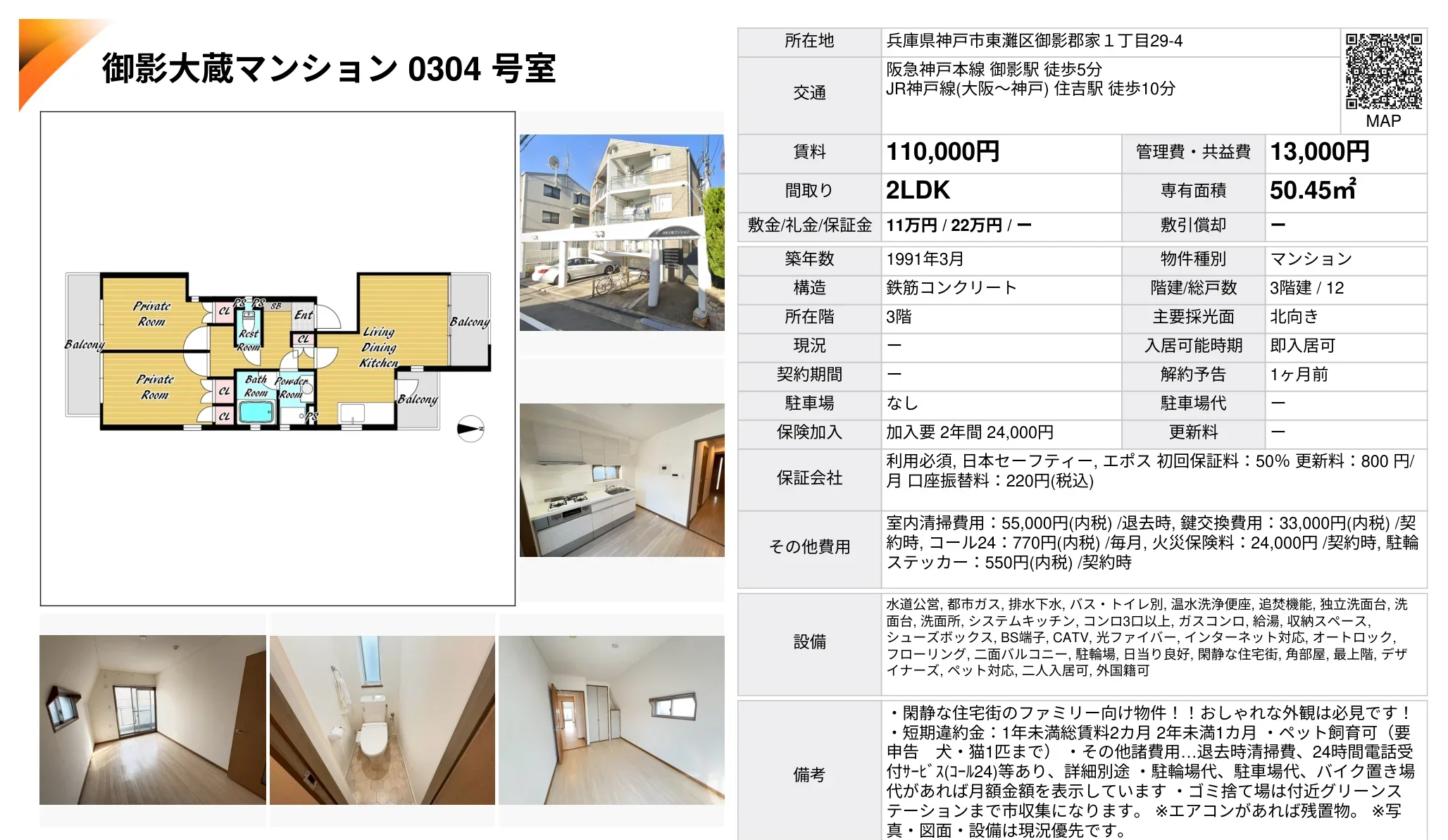 御影大蔵マンション 0304号室 0304号 0