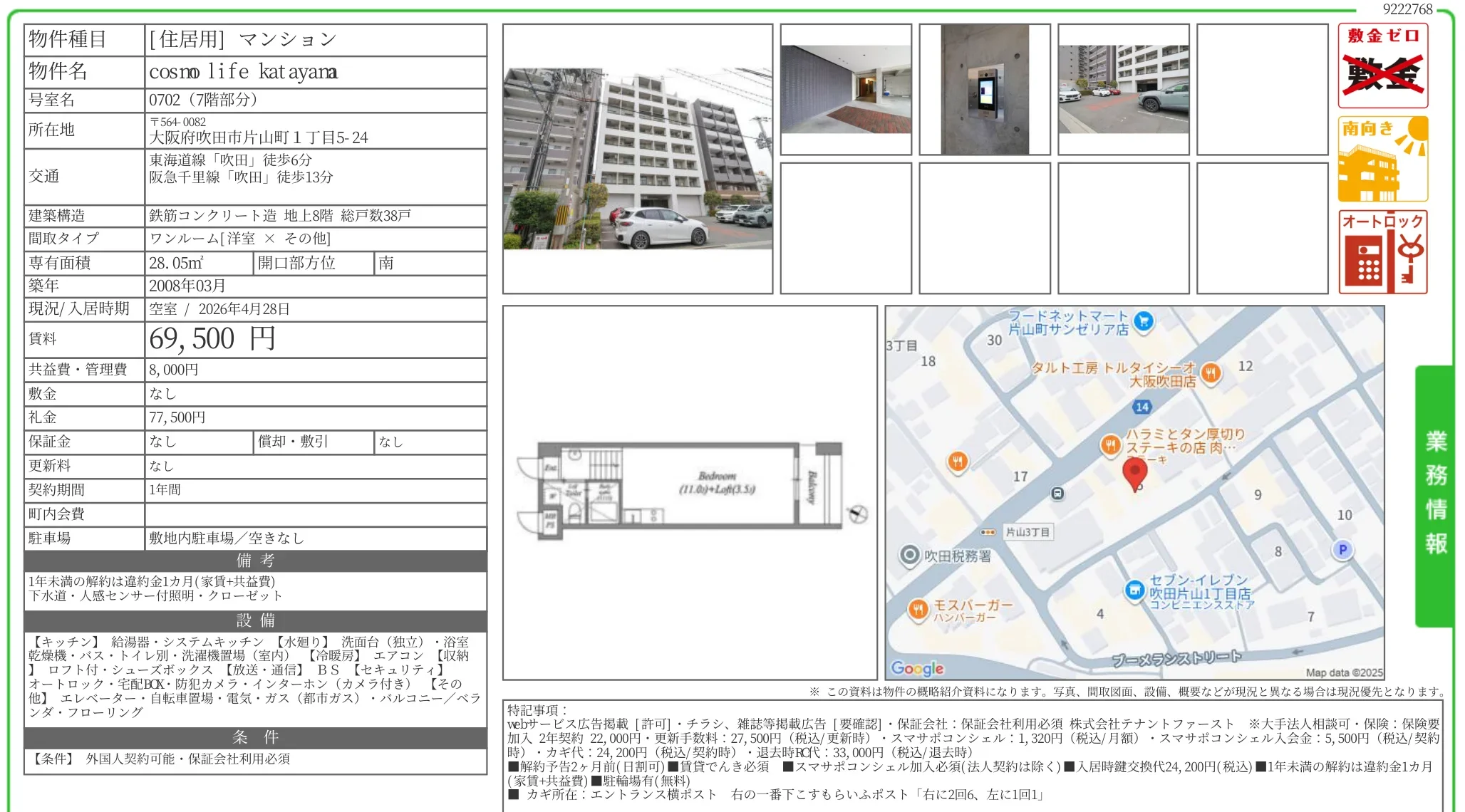 コスモライフ片山 0702 0