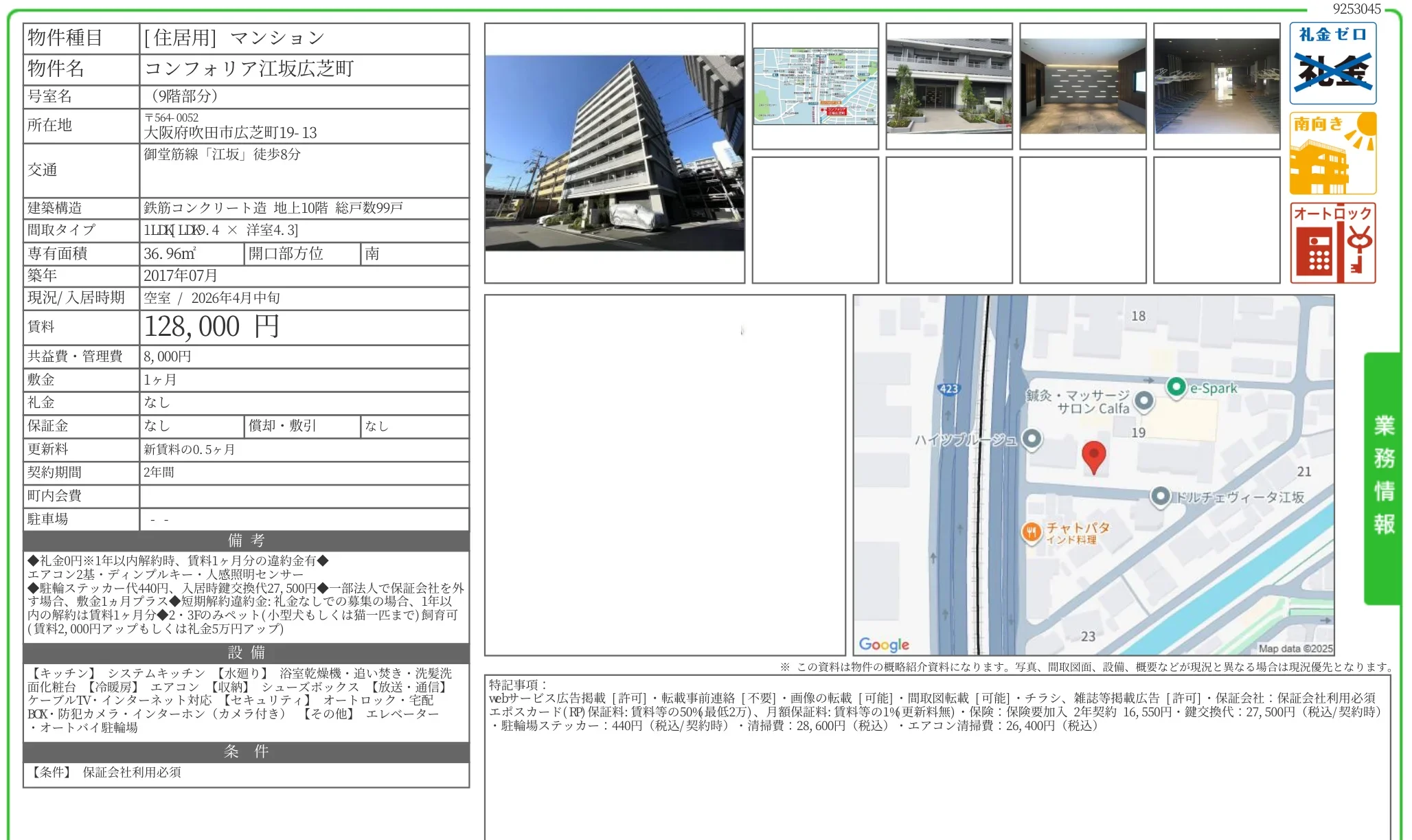 コンフォリア江坂広芝町 9号 0