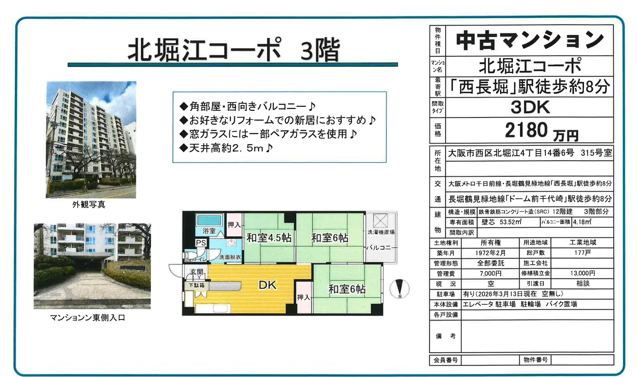 北堀江コーポ 0