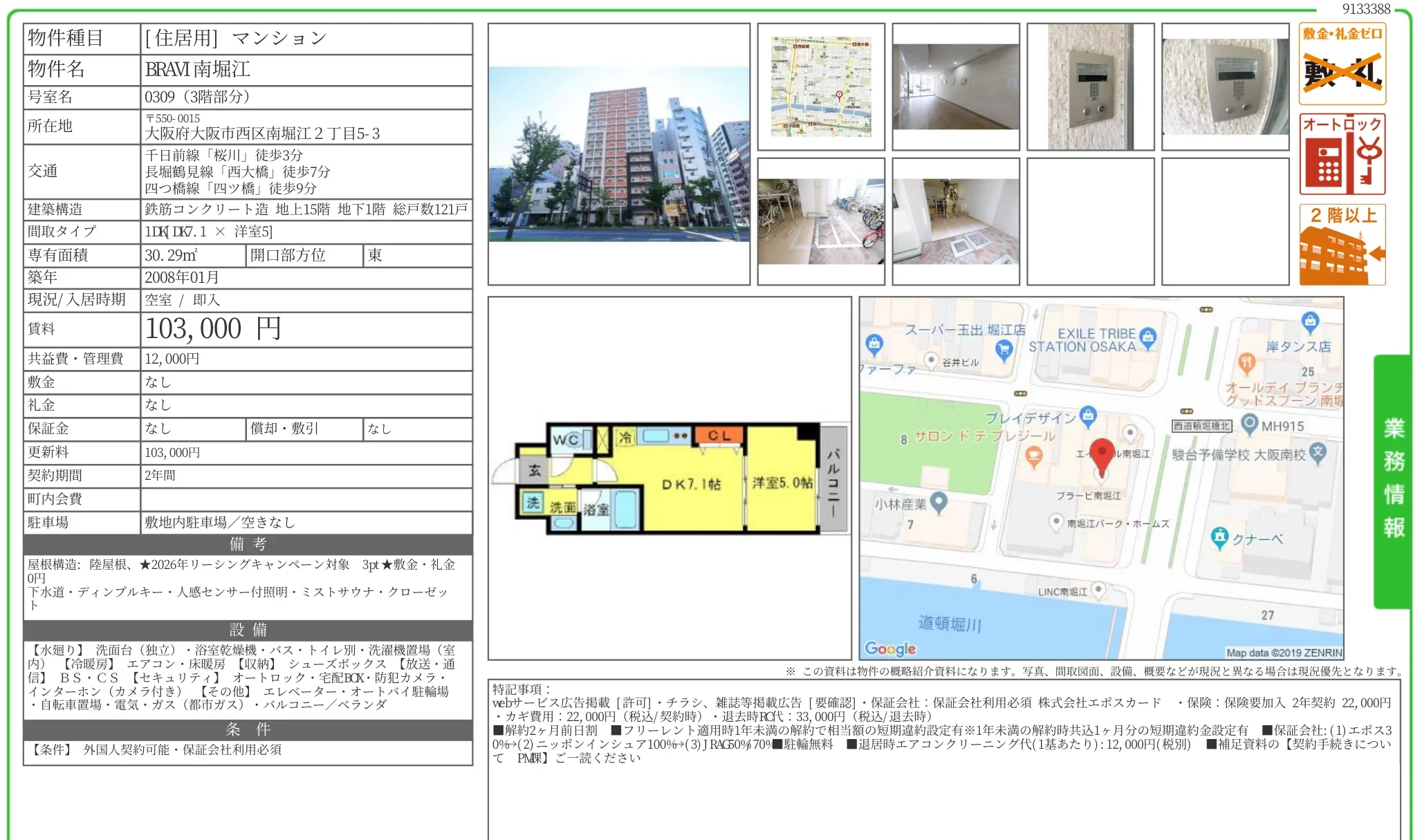 BRAVI南堀江 0309 0