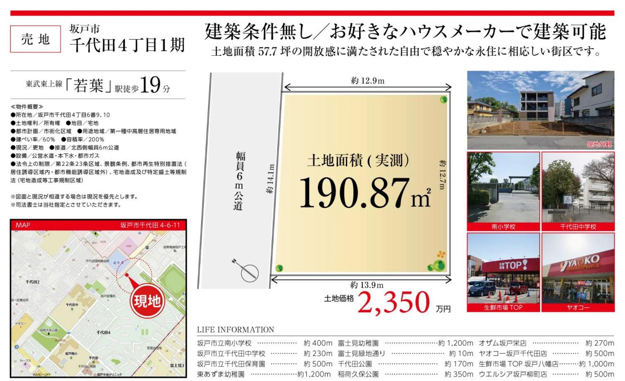 Land in Chiyoda 0