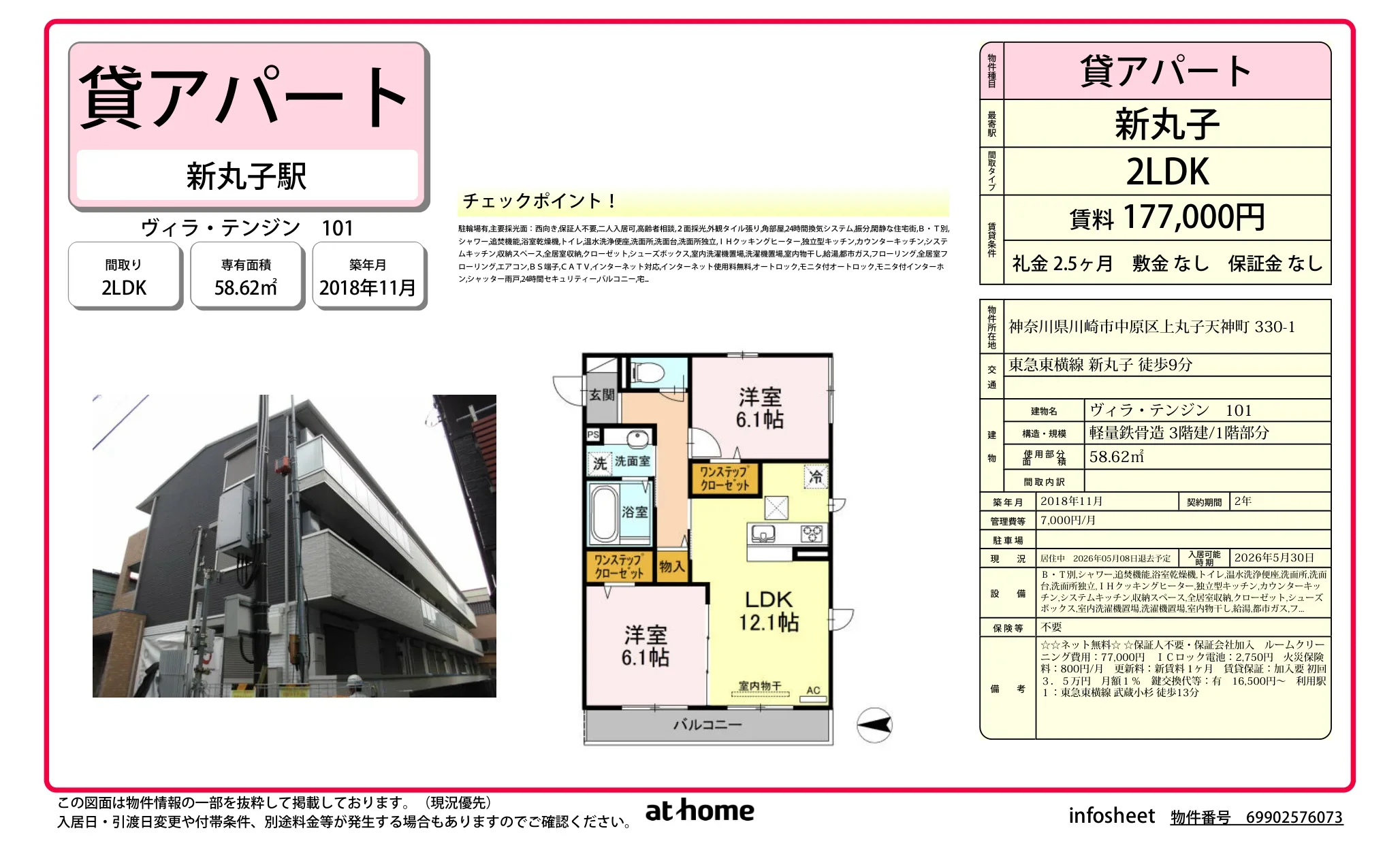 ヴィラ・テンジン 101 101号 0