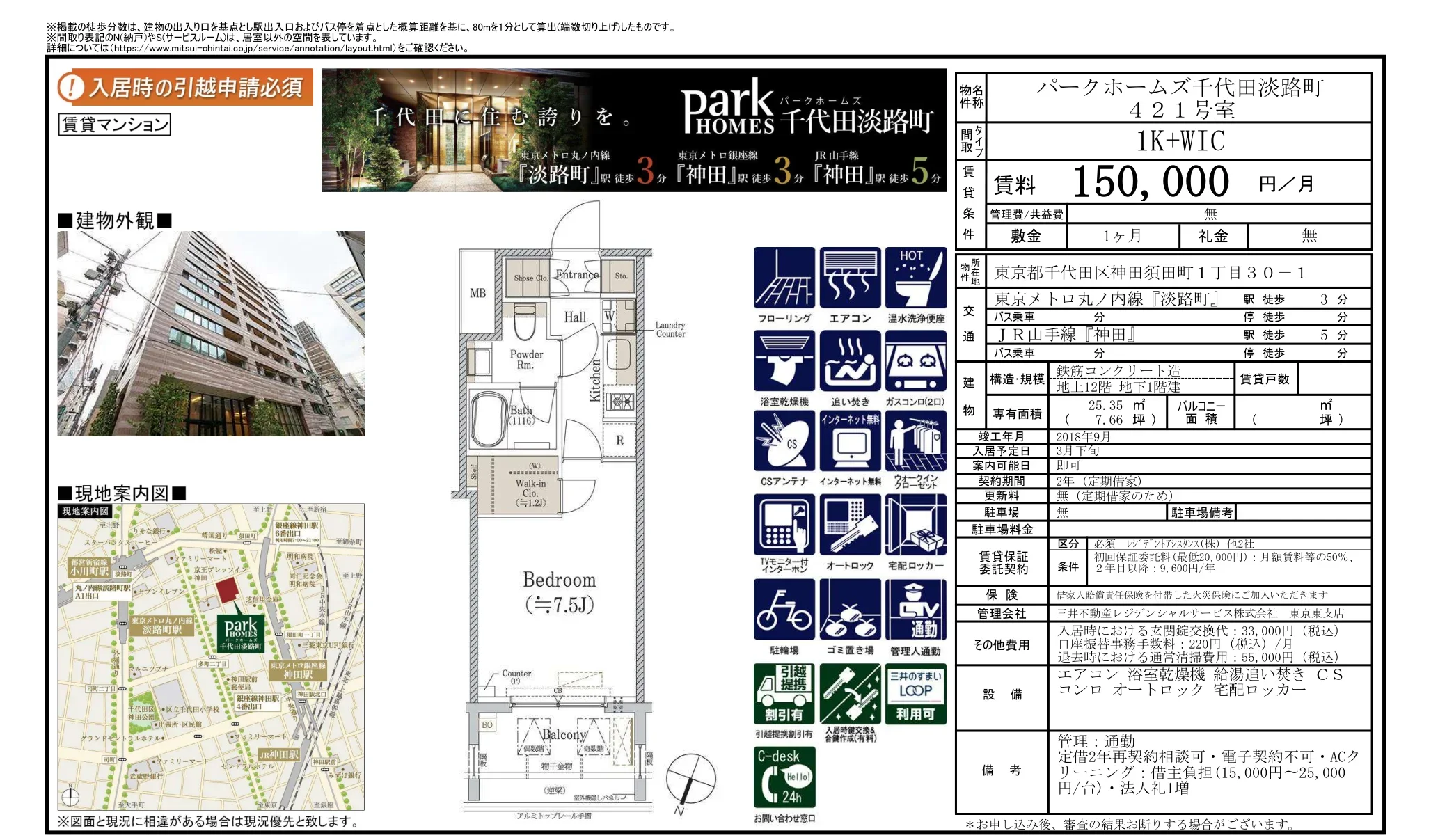 パークホームズ千代田淡路町 421号 0