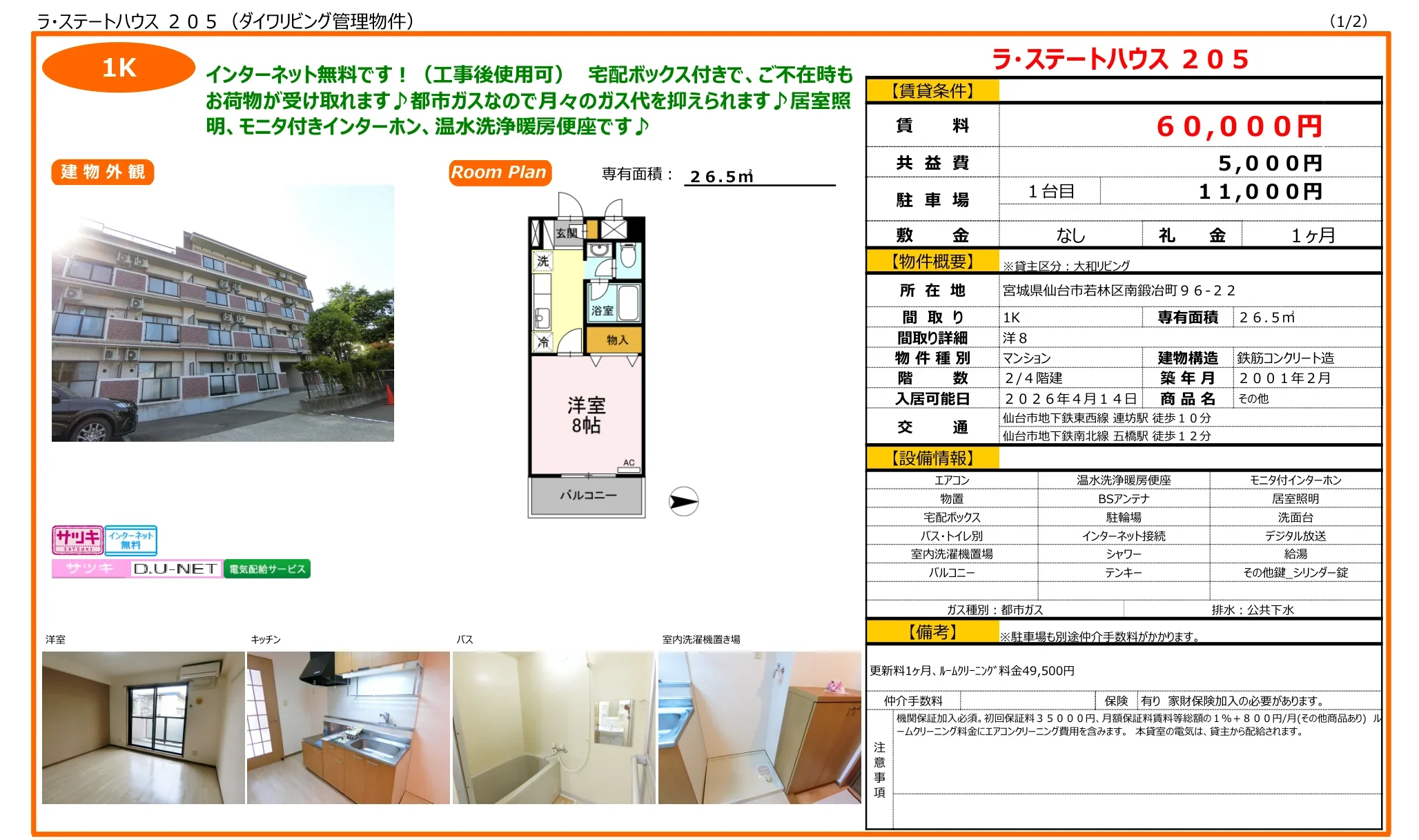 ラ・ステートハウス 205 205号 0