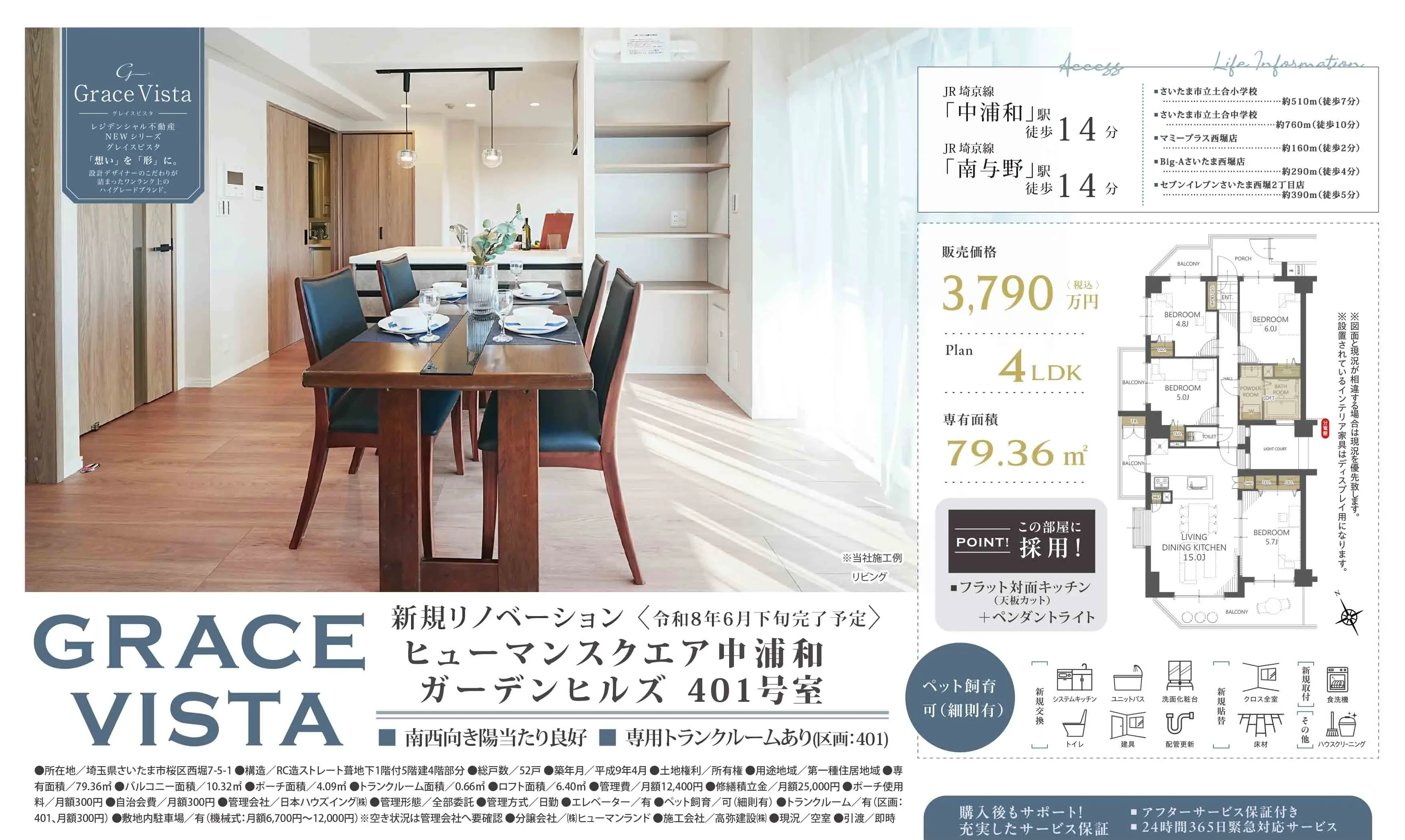 グレイスビスタ 401号 0