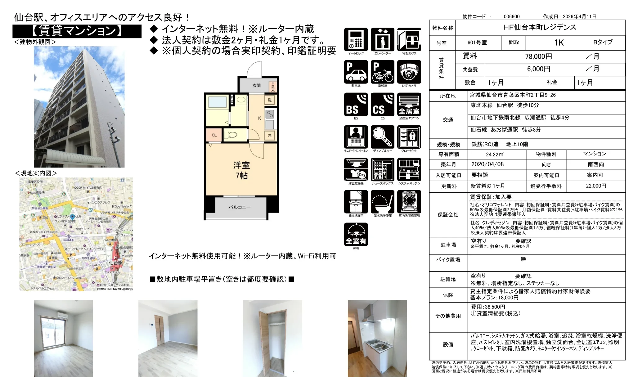 HF仙台本町レジデンス 601号室 0