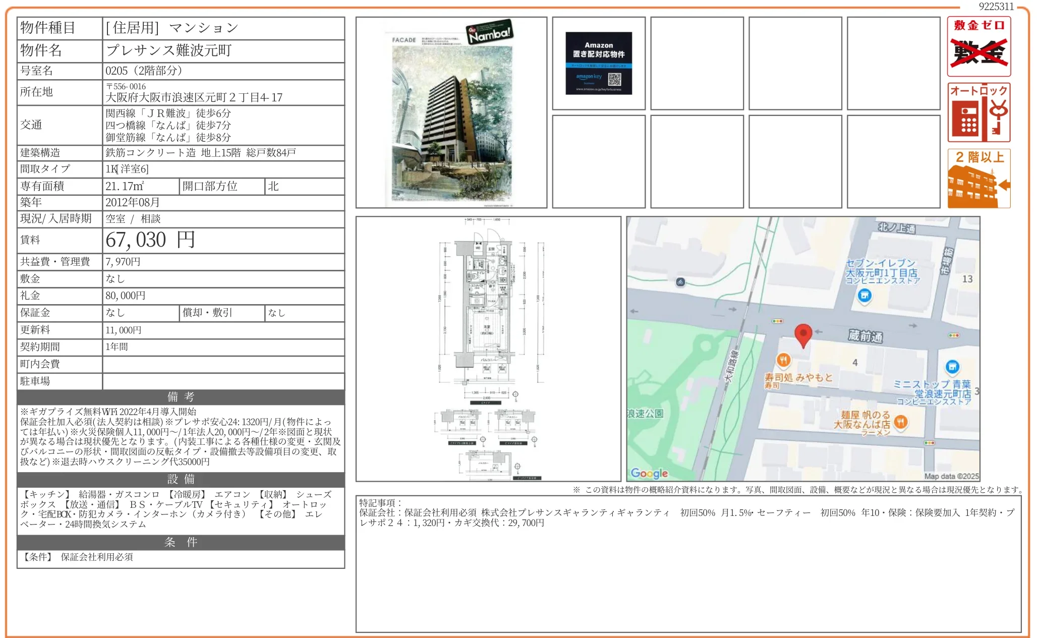 プレサンス難波元町 0205号 0