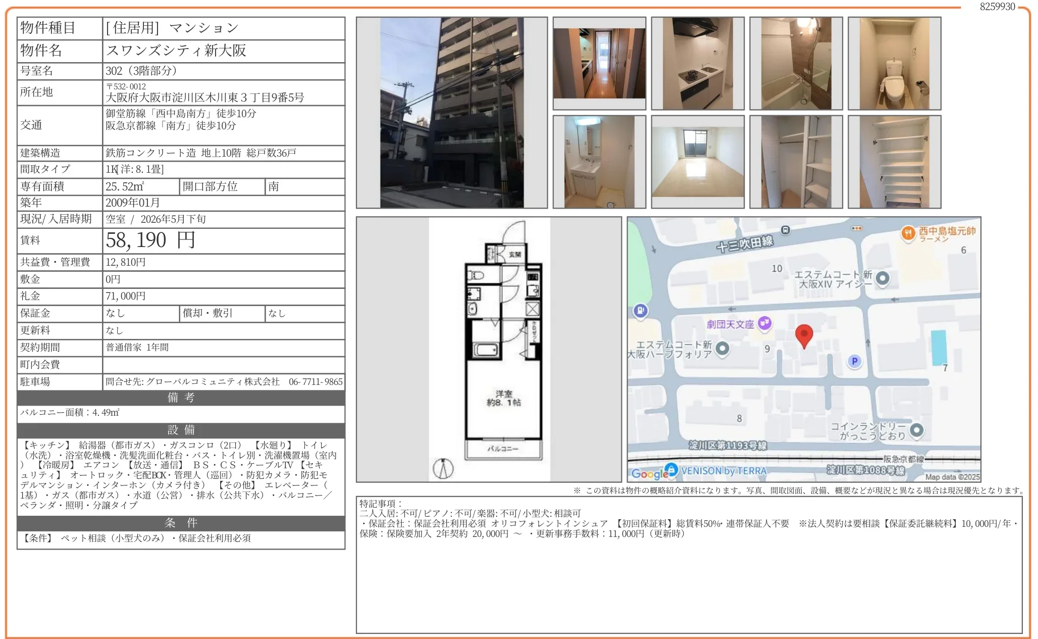 スワンズシティ新大阪 302号 0