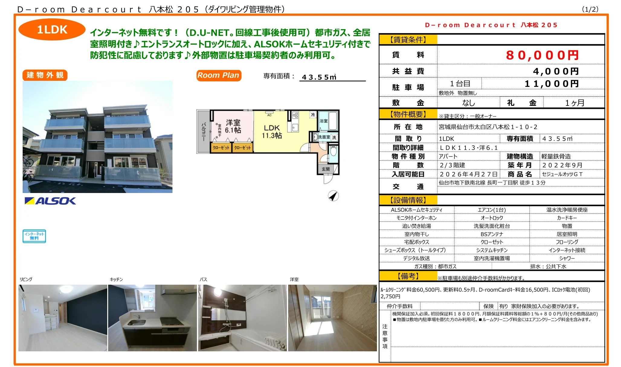 D-room Dearcourt 八本松 205 205号 0