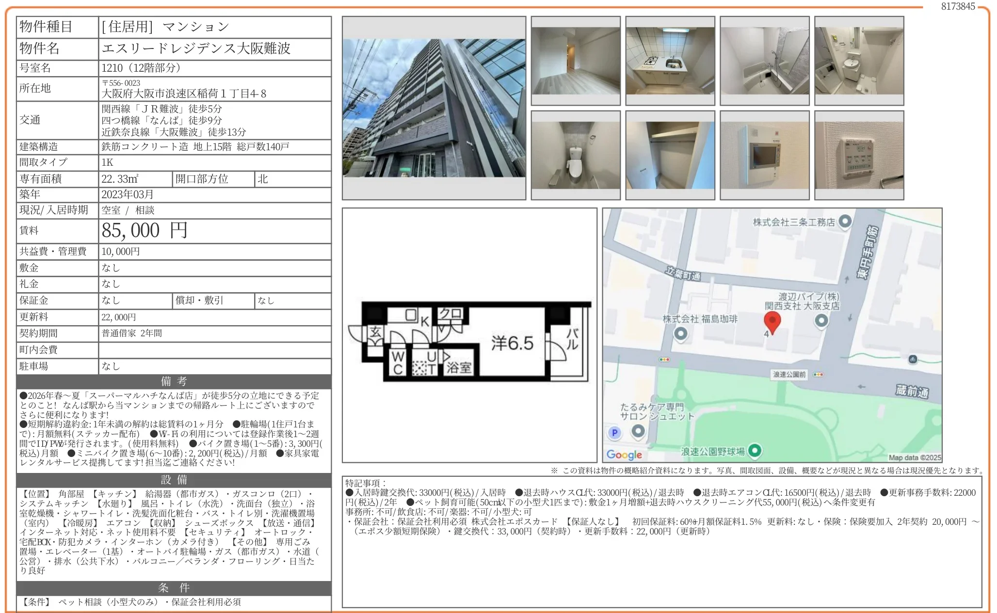 エスリードレジデンス大阪難波 1210 0